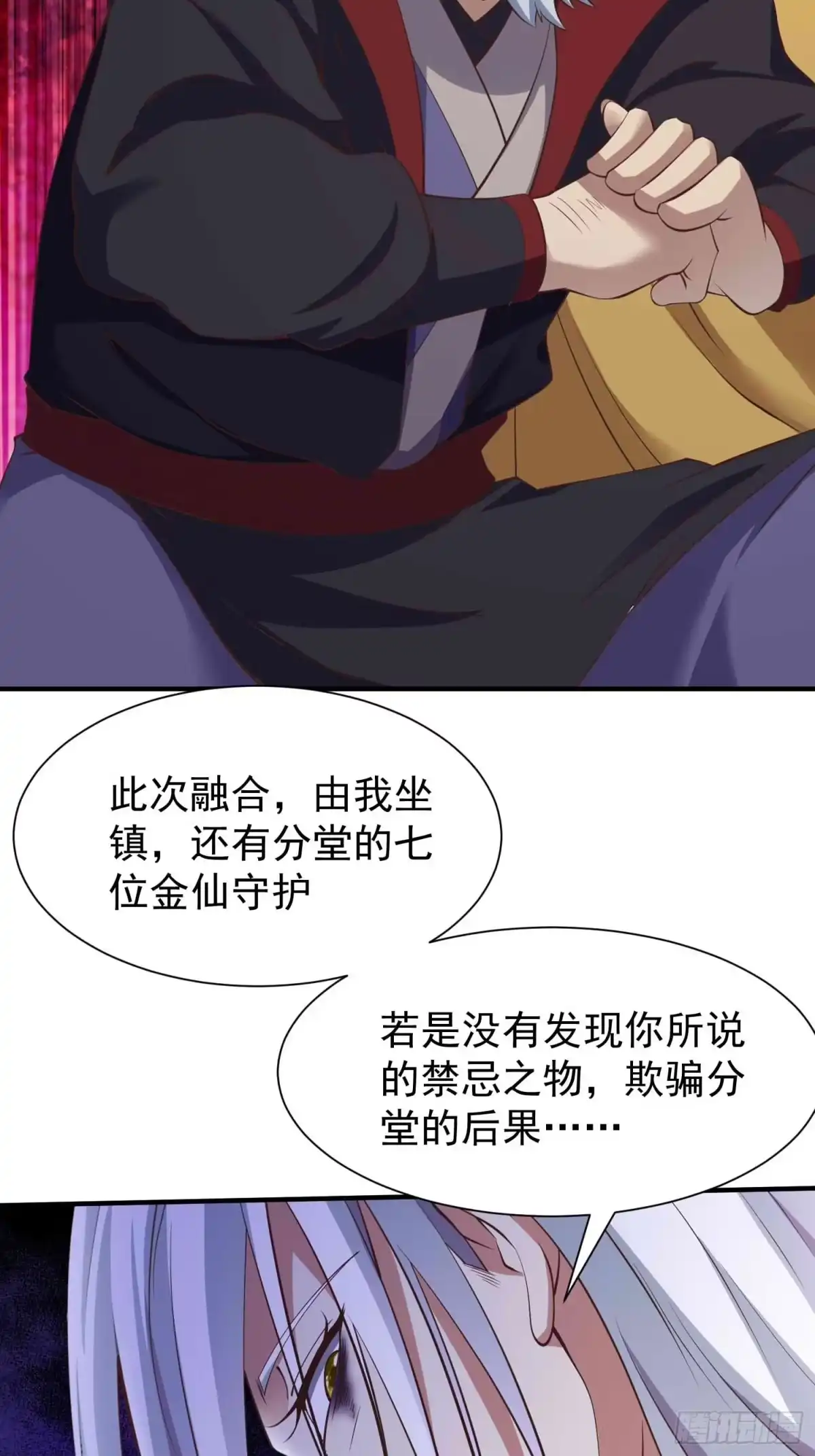 《我真不是盖世高人》第47话 唯一希望 第24页