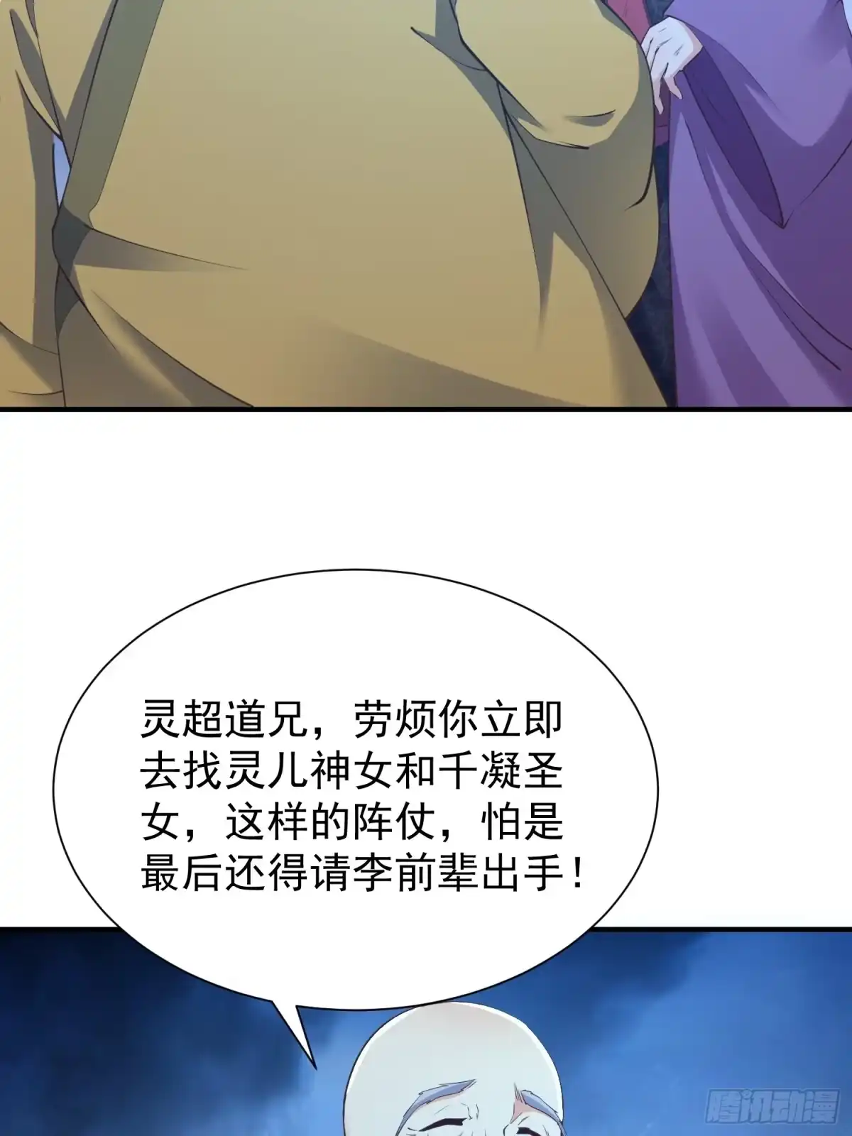 《我真不是盖世高人》第47话 唯一希望 第42页