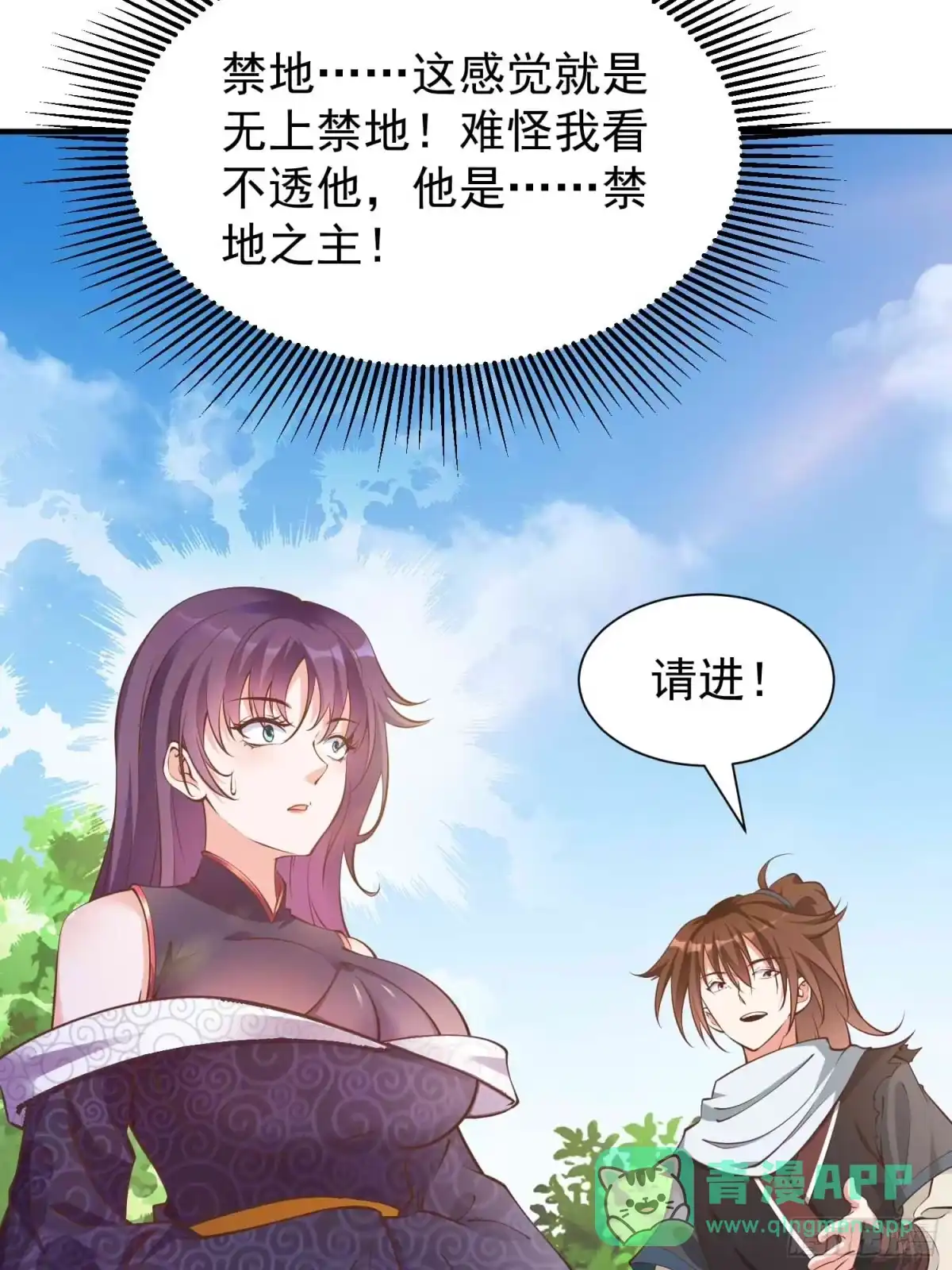 《我真不是盖世高人》第47话 唯一希望 第6页