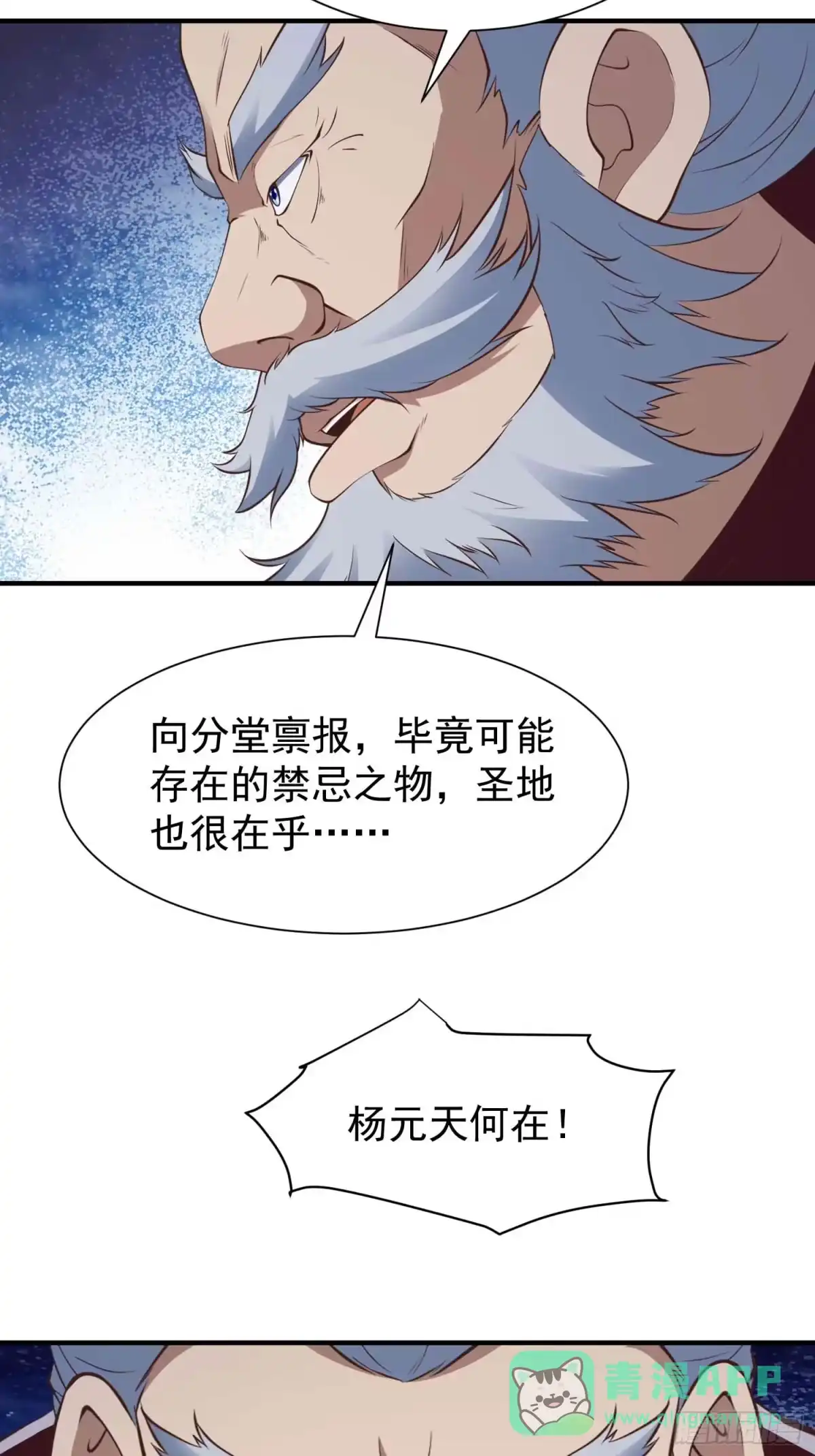 《我真不是盖世高人》第47话 唯一希望 第21页