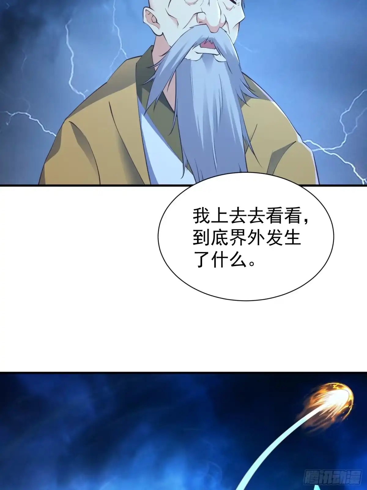 《我真不是盖世高人》第47话 唯一希望 第43页