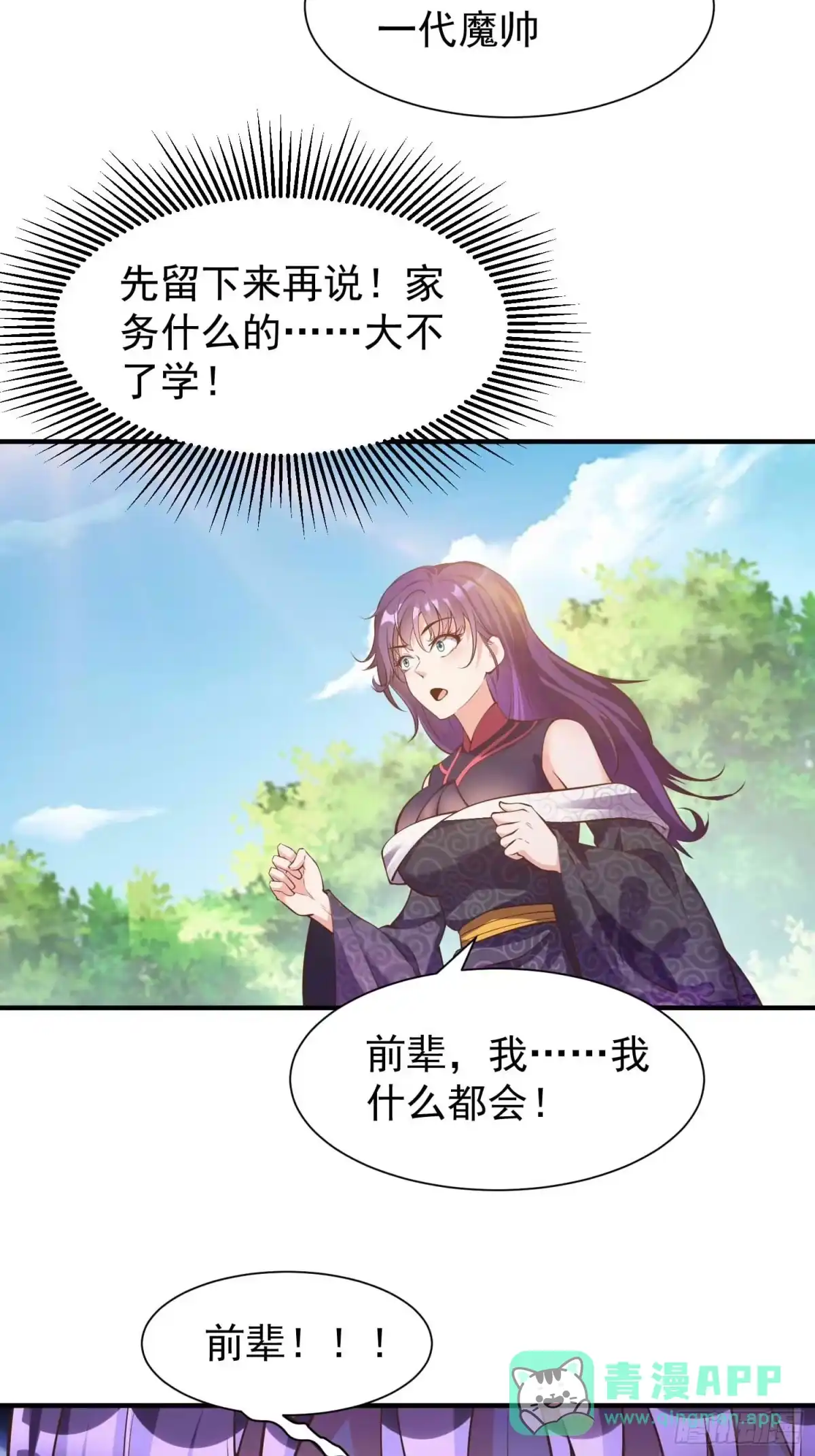 《我真不是盖世高人》第47话 唯一希望 第16页