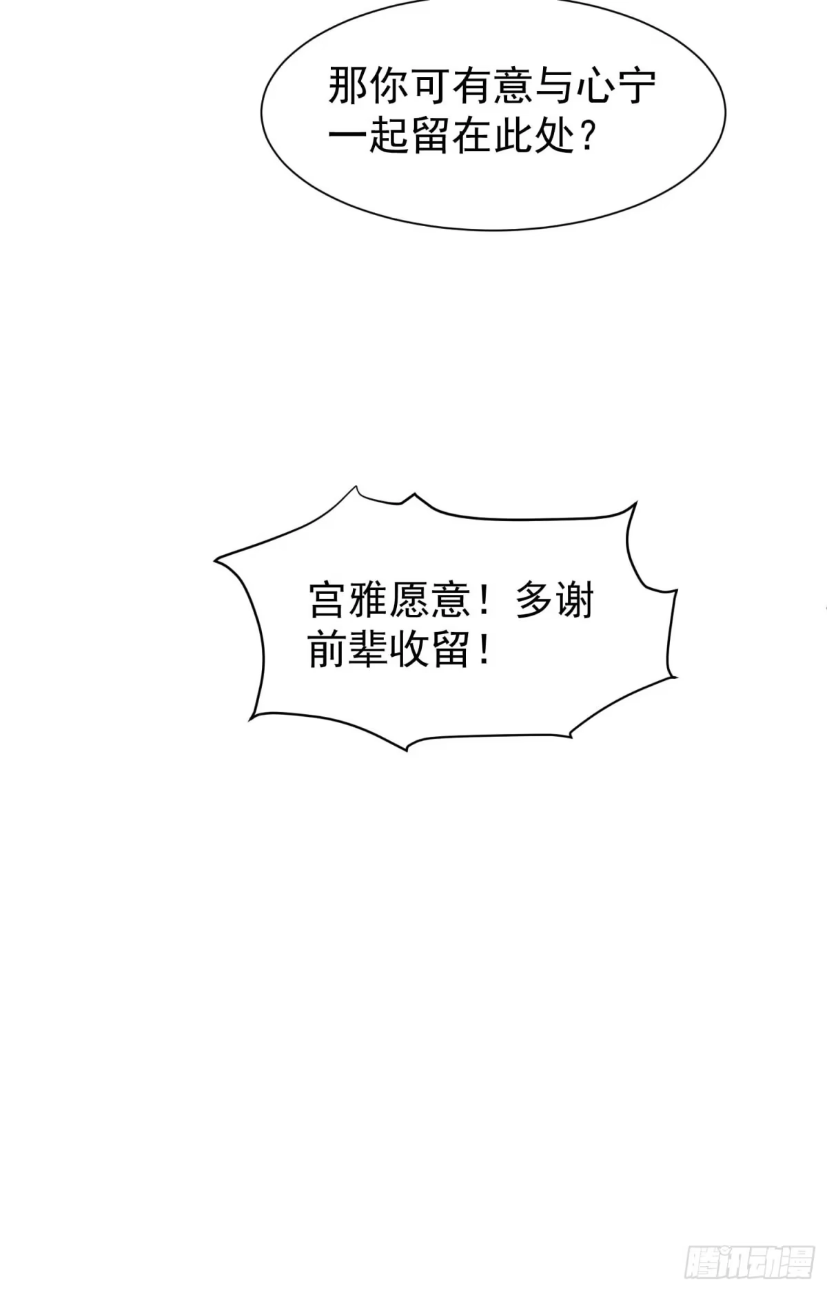 《我真不是盖世高人》第47话 唯一希望 第14页
