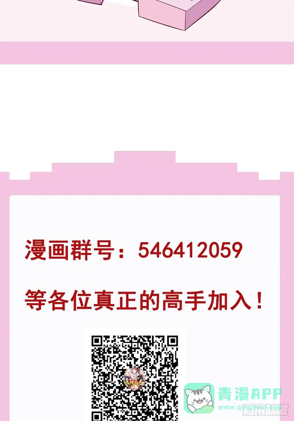 《我真不是盖世高人》第47话 唯一希望 第56页