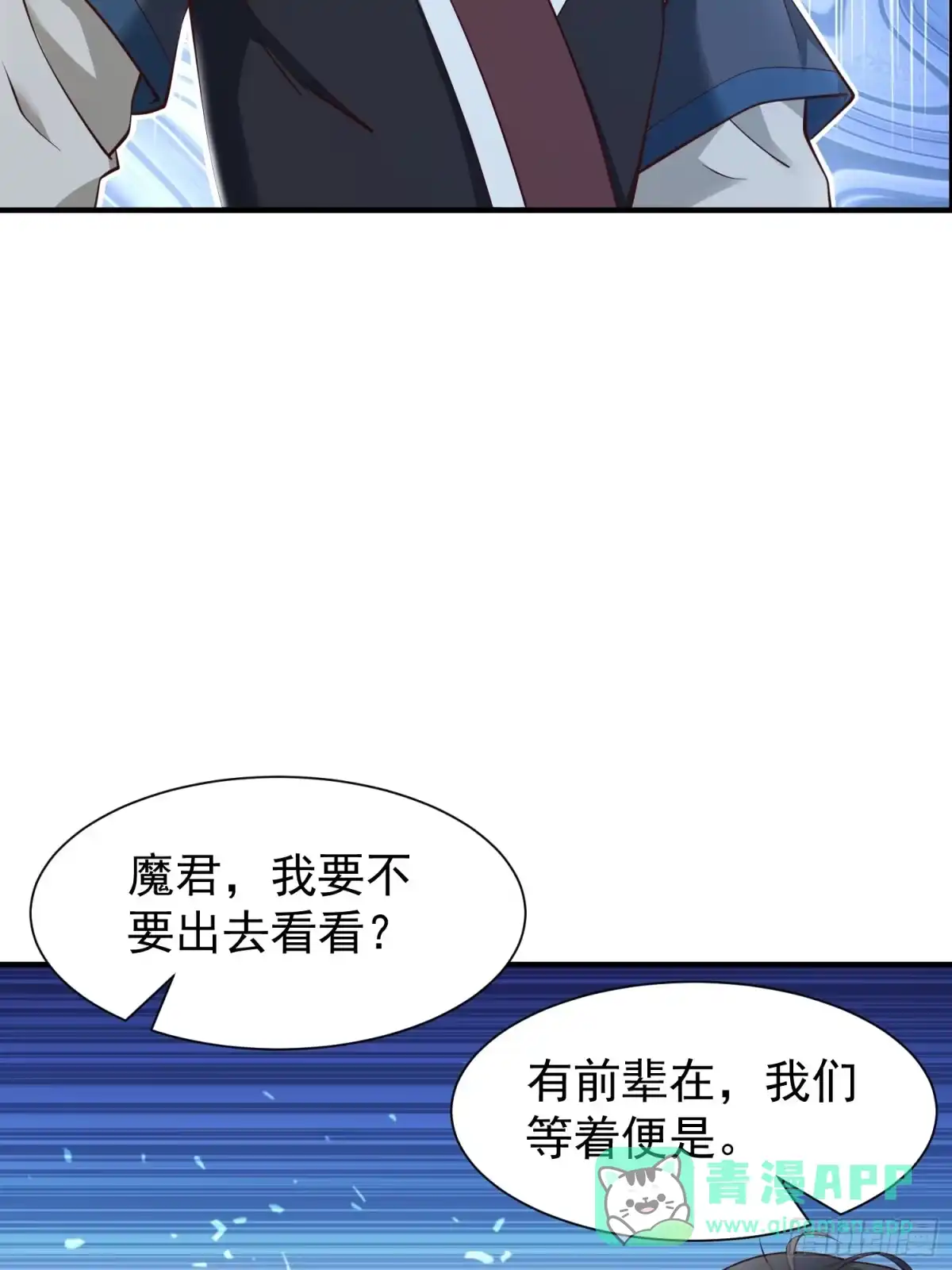 《我真不是盖世高人》第48话 此刻的意义！ 第16页