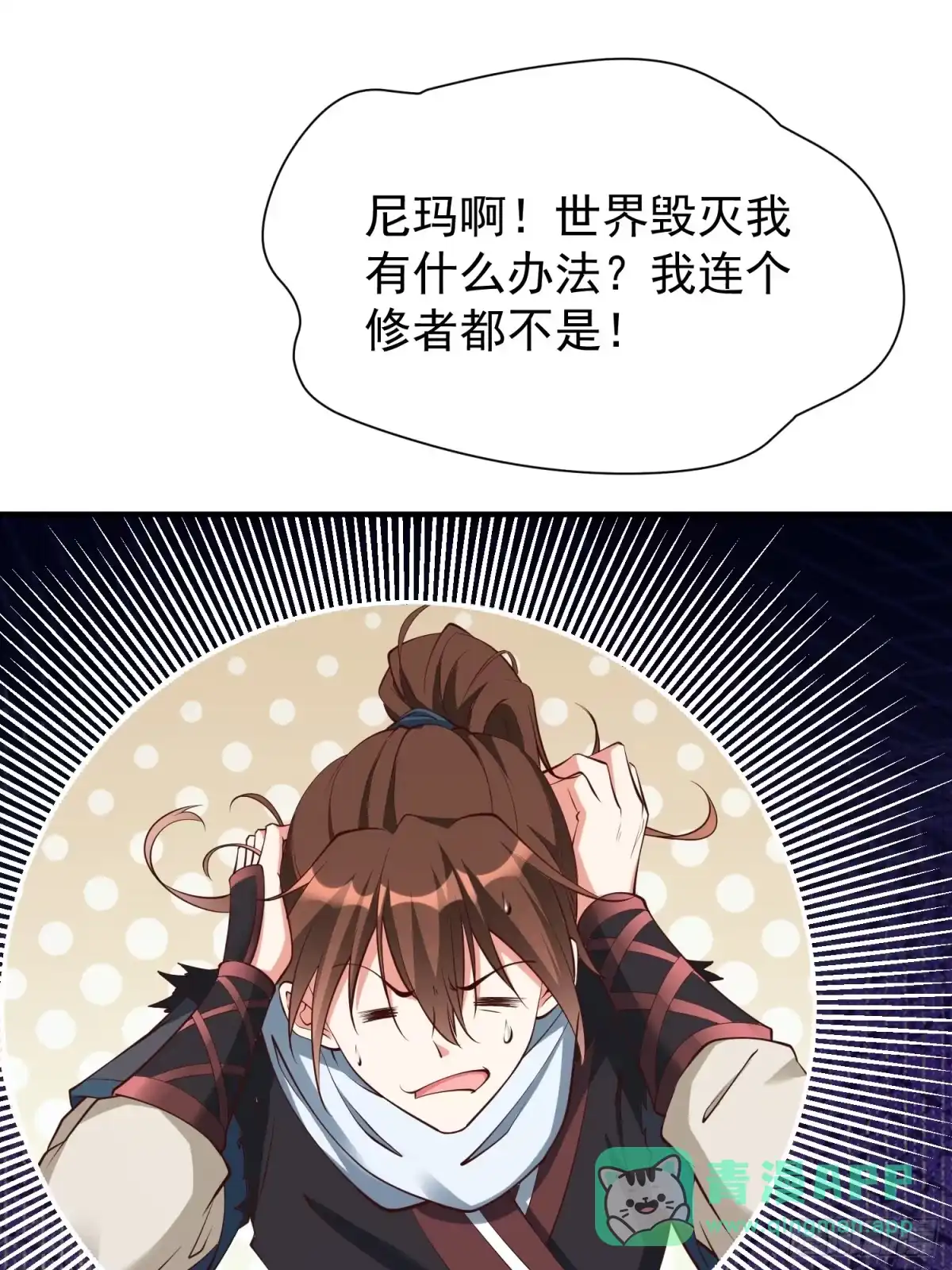 《我真不是盖世高人》第48话 此刻的意义！ 第21页