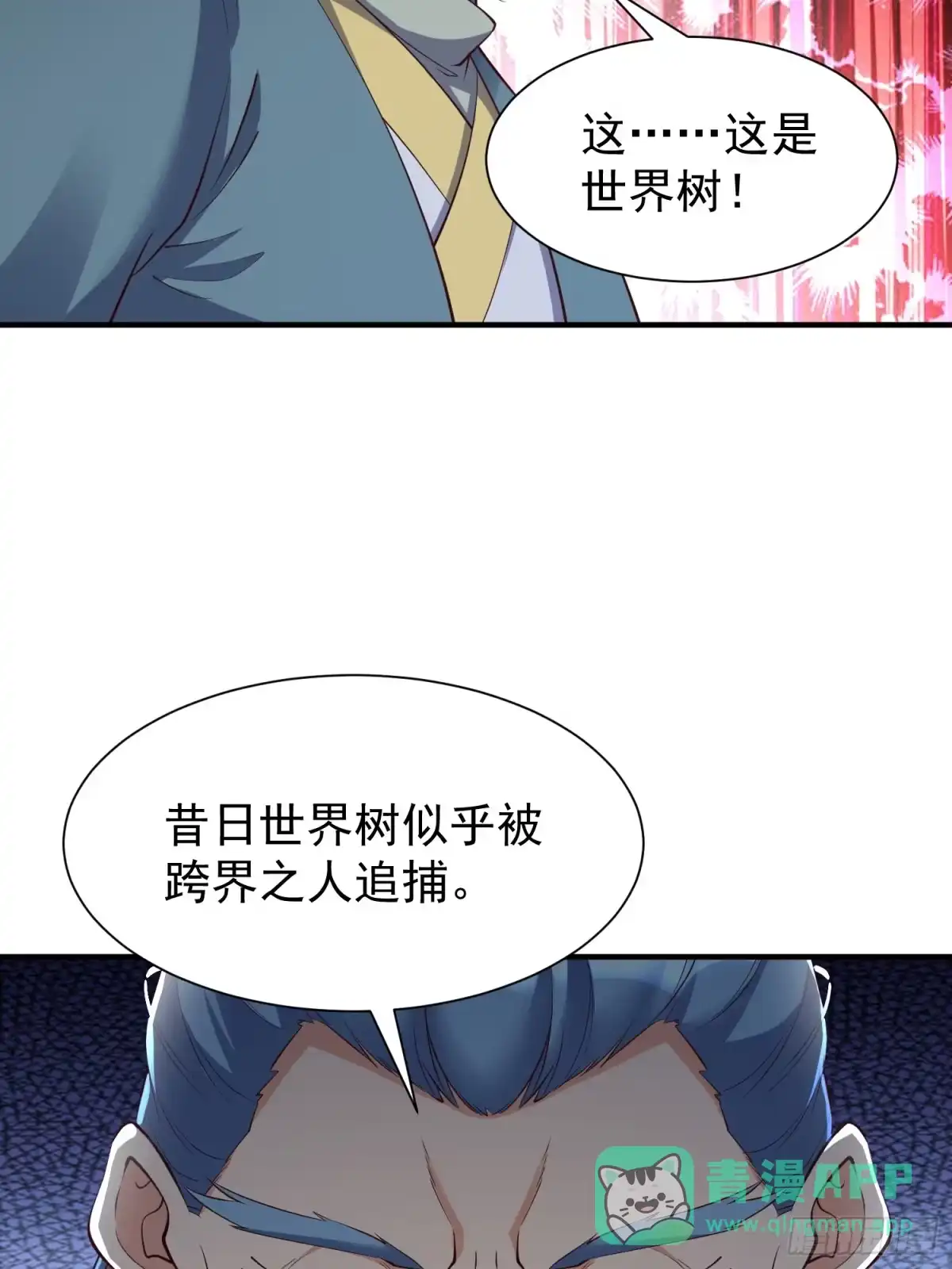 《我真不是盖世高人》第48话 此刻的意义！ 第31页