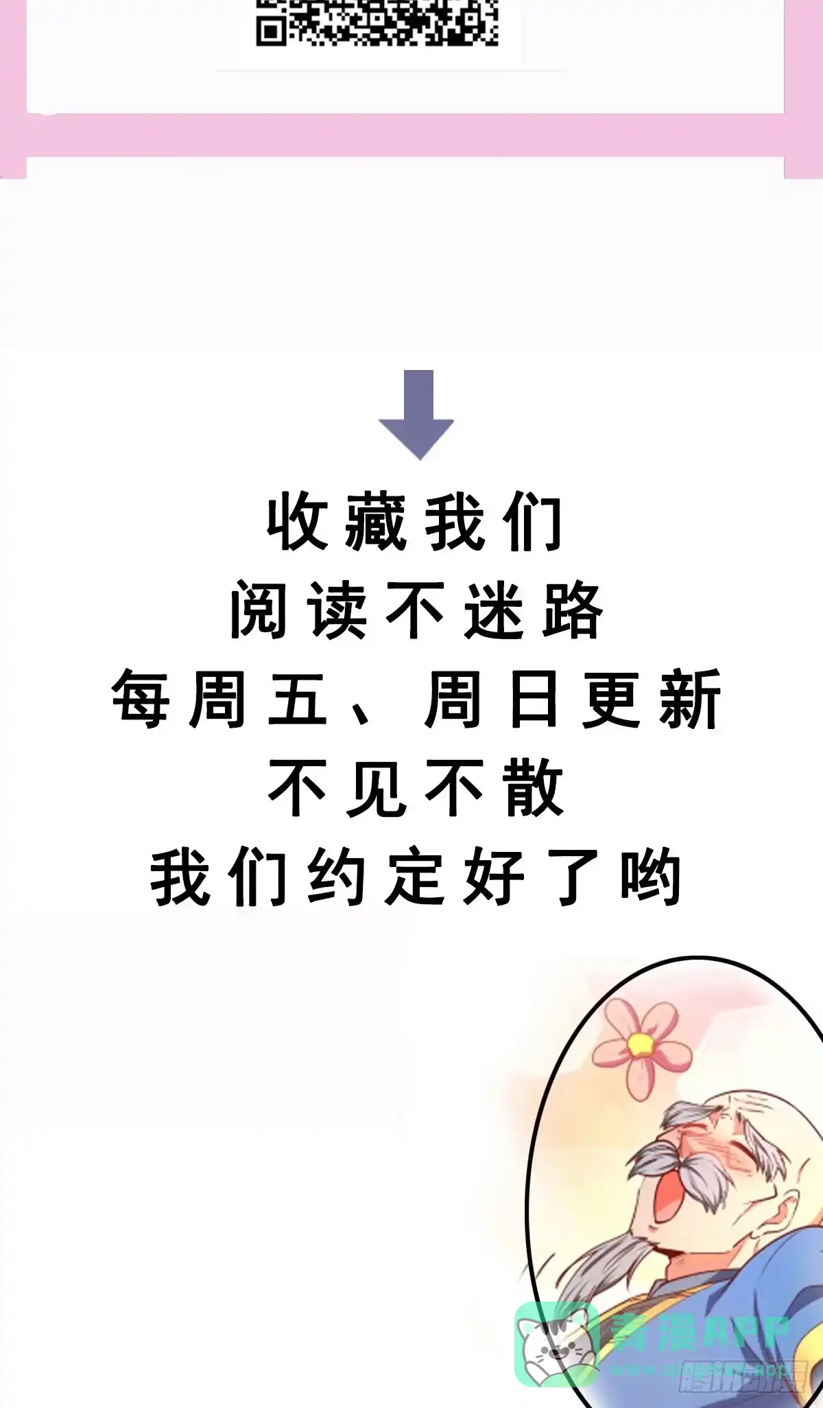 《我真不是盖世高人》第48话 此刻的意义！ 第56页