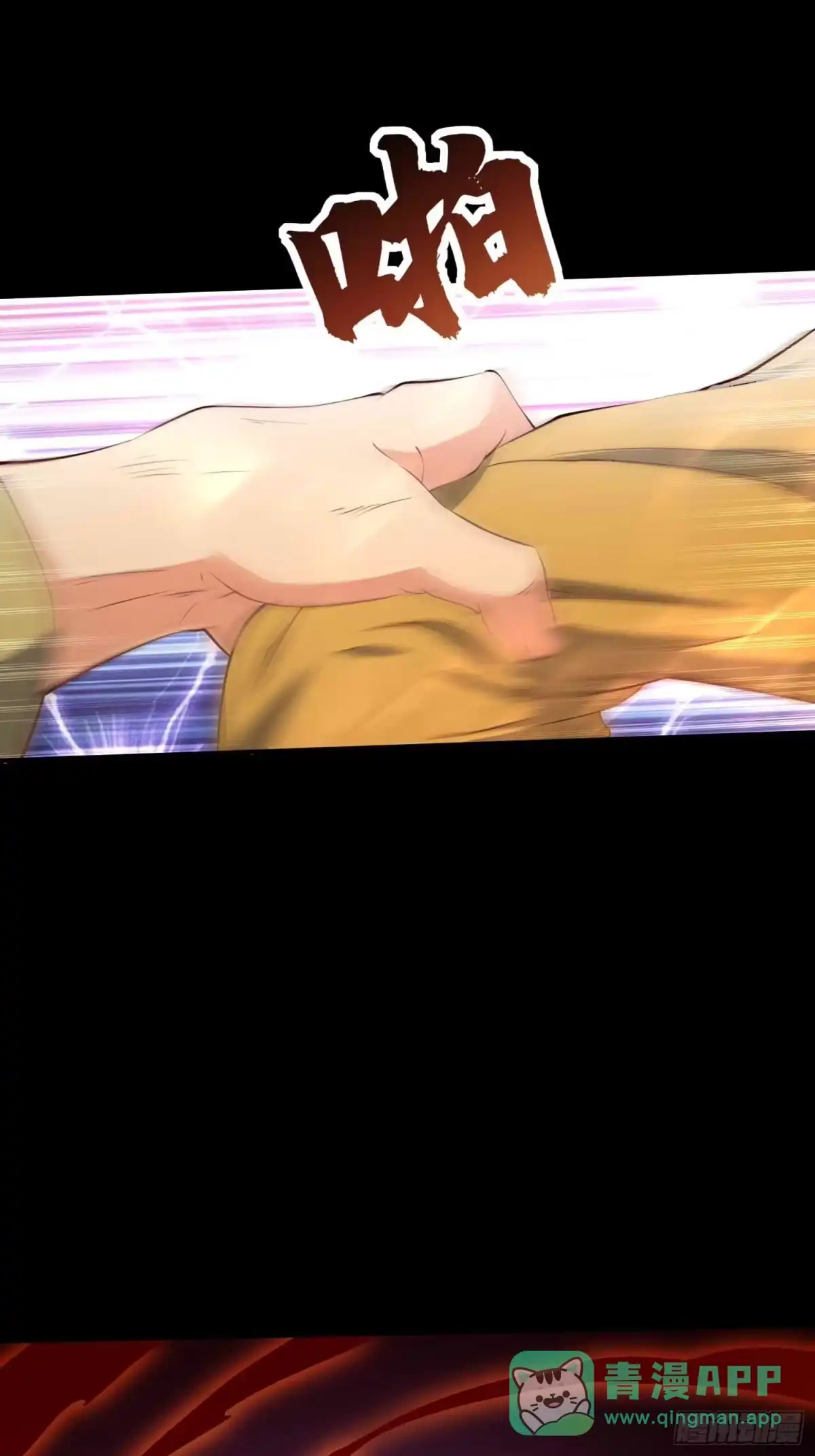 《我真不是盖世高人》第48话 此刻的意义！ 第6页