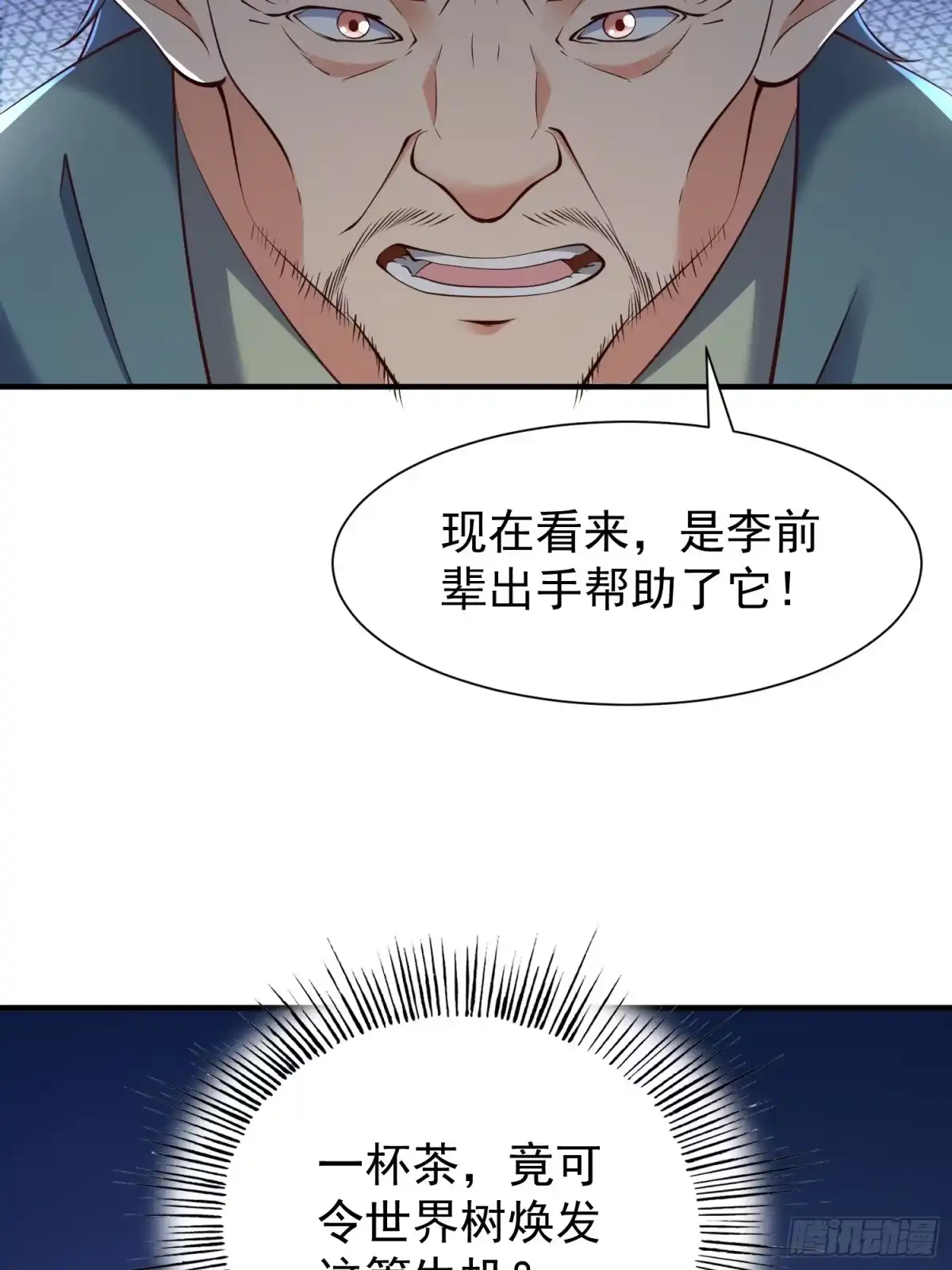 《我真不是盖世高人》第48话 此刻的意义！ 第32页