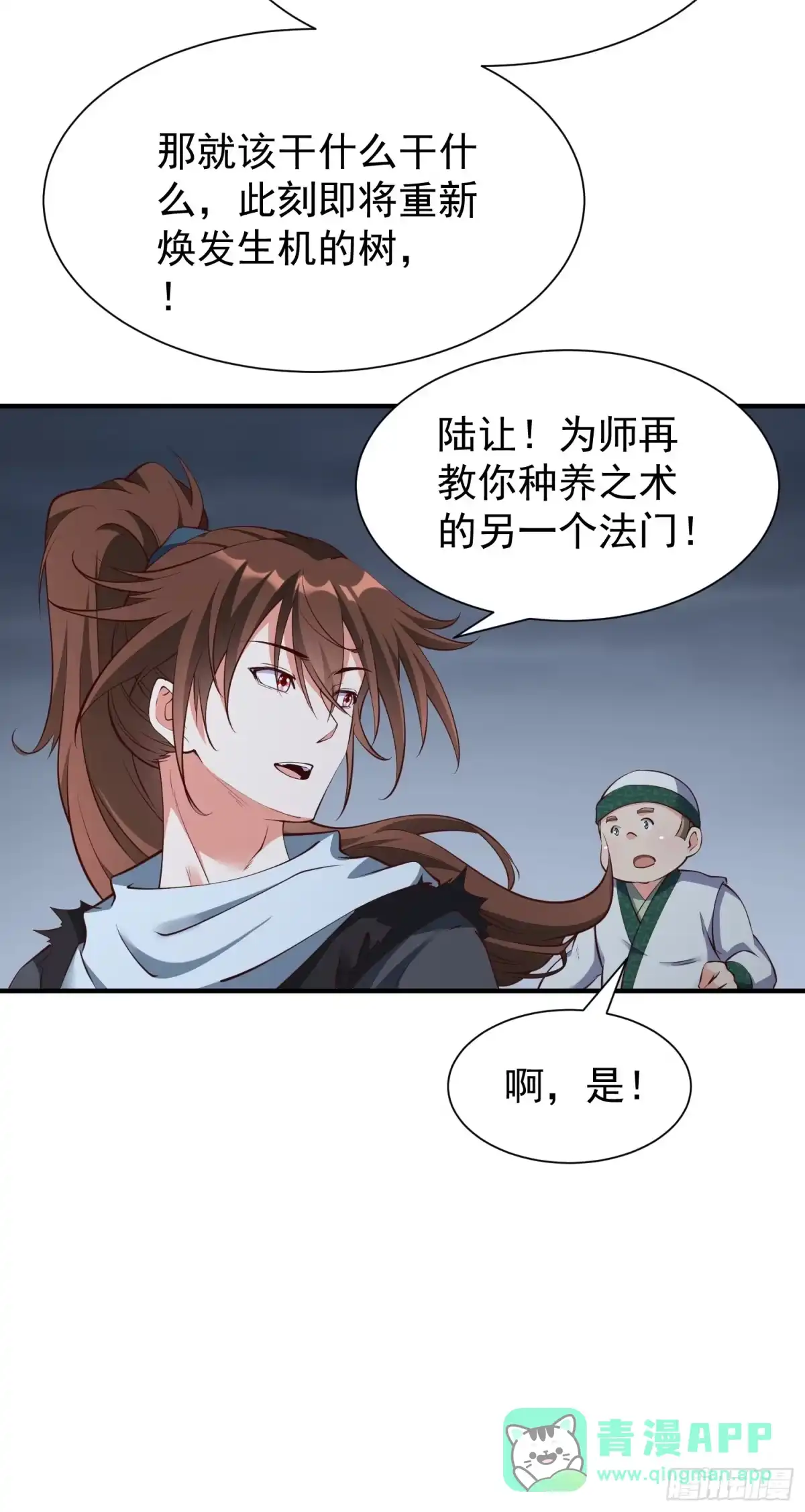 《我真不是盖世高人》第48话 此刻的意义！ 第41页