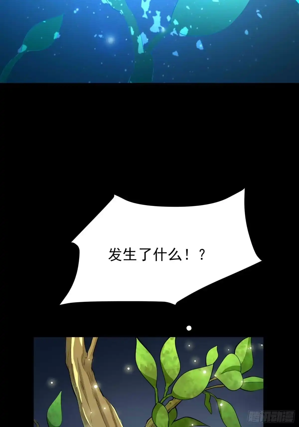 《我真不是盖世高人》第48话 此刻的意义！ 第49页