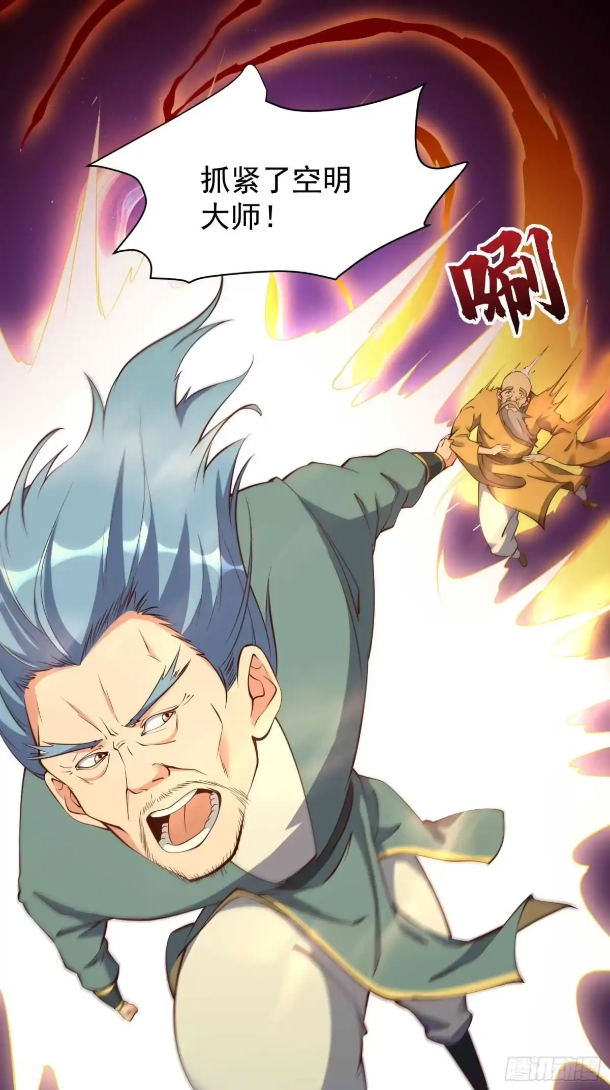 《我真不是盖世高人》第48话 此刻的意义！ 第7页