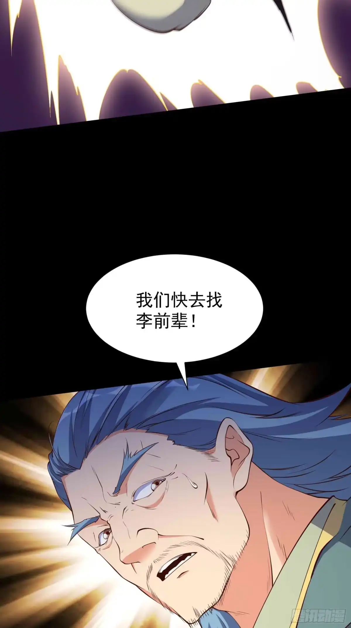 《我真不是盖世高人》第48话 此刻的意义！ 第8页
