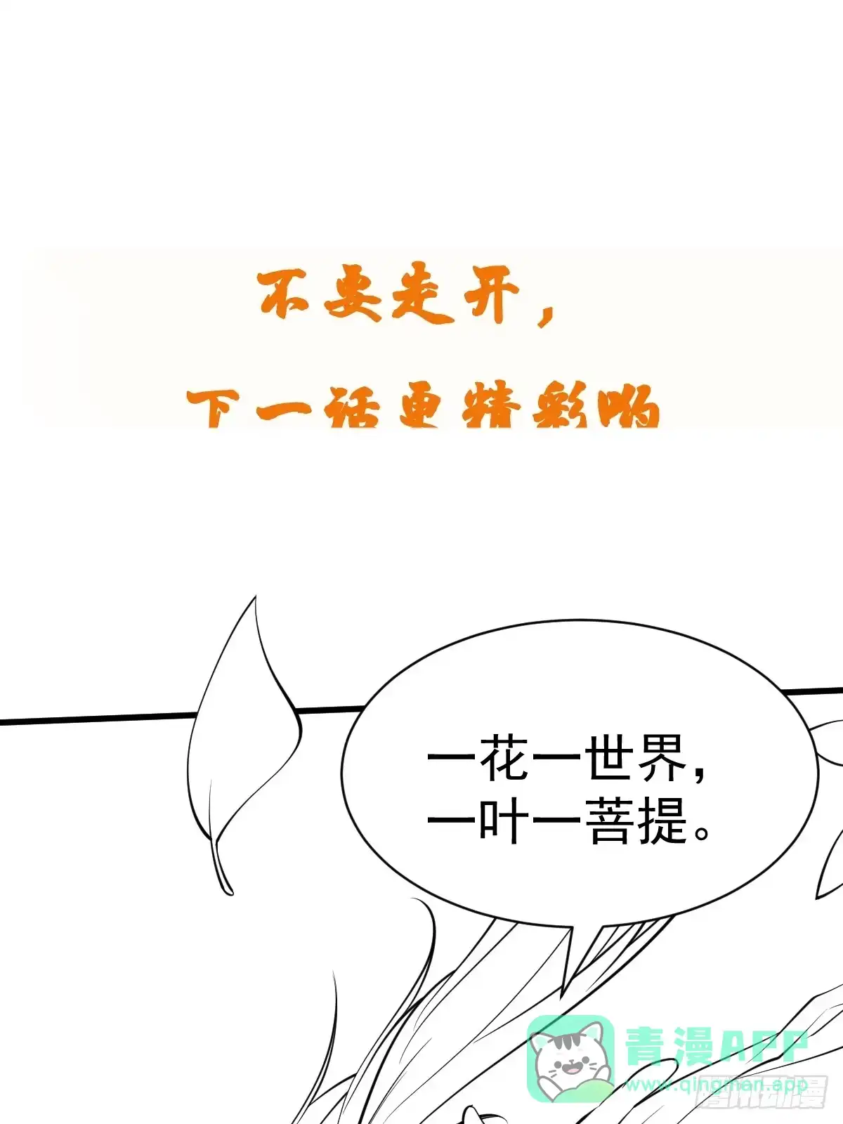 《我真不是盖世高人》第48话 此刻的意义！ 第51页