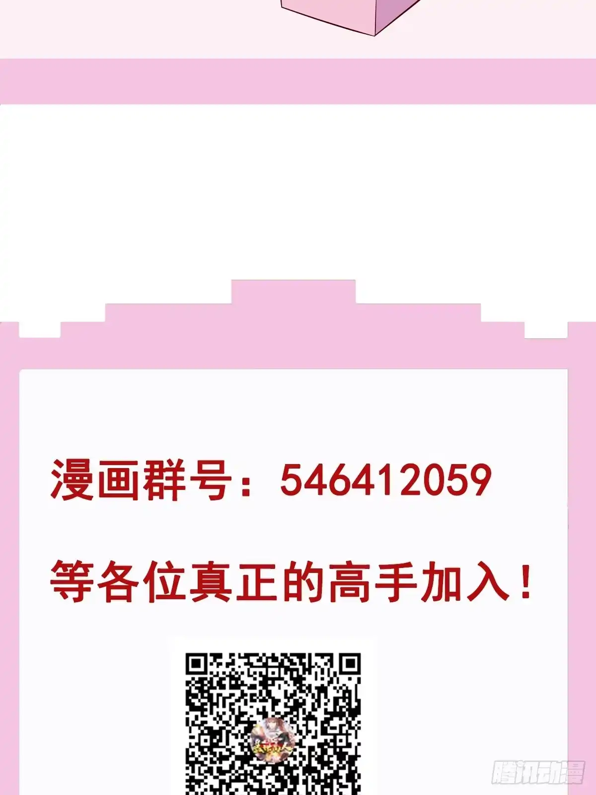 《我真不是盖世高人》第48话 此刻的意义！ 第55页