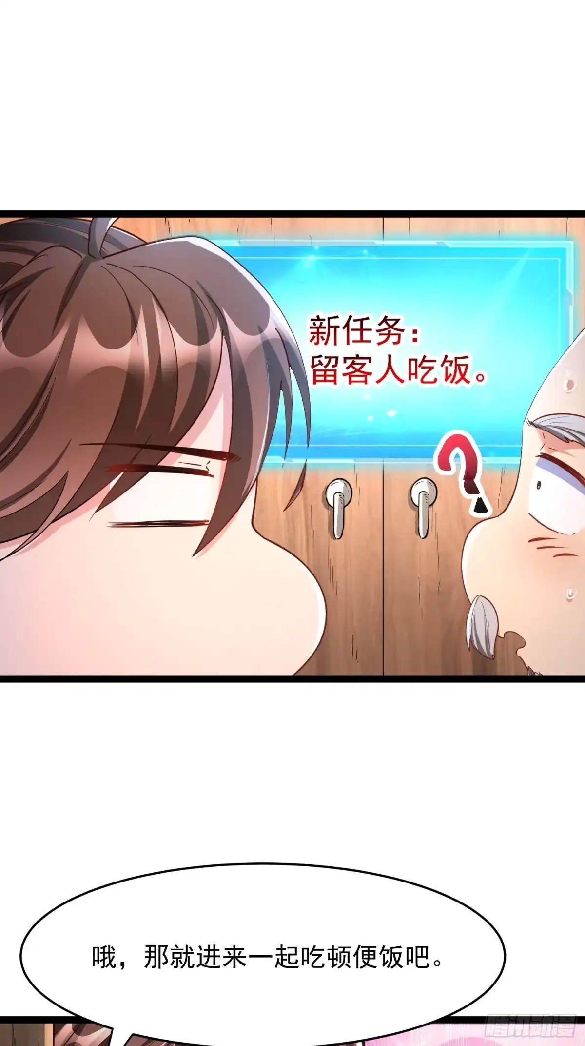 《我真不是盖世高人》第4话 你们是有多穷！ 第25页