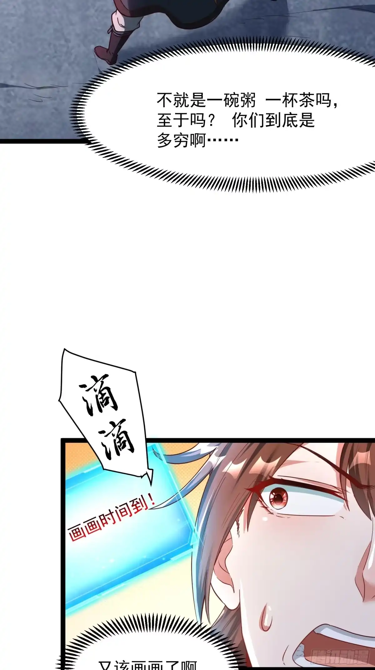 《我真不是盖世高人》第4话 你们是有多穷！ 第45页