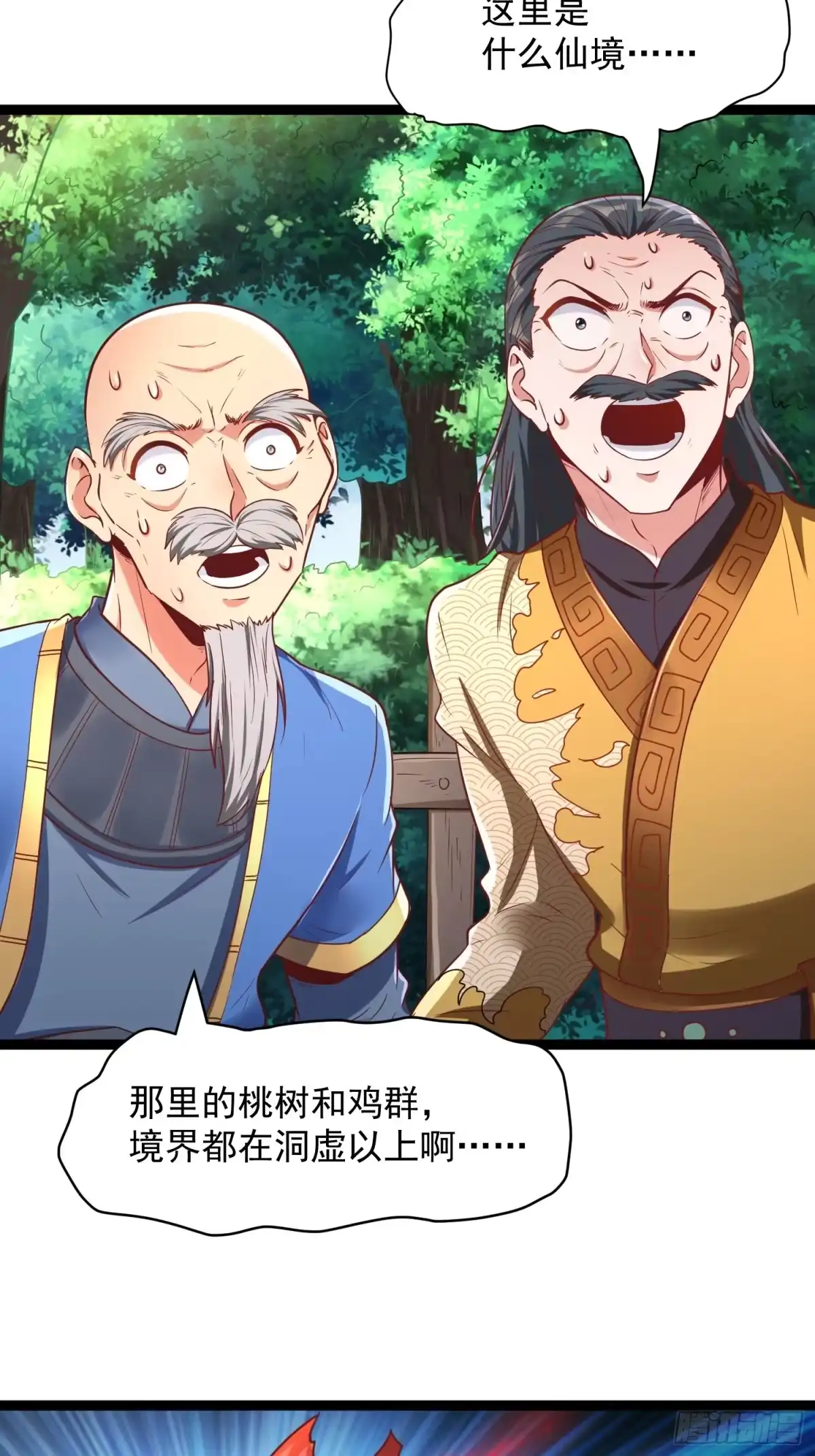 《我真不是盖世高人》第4话 你们是有多穷！ 第18页
