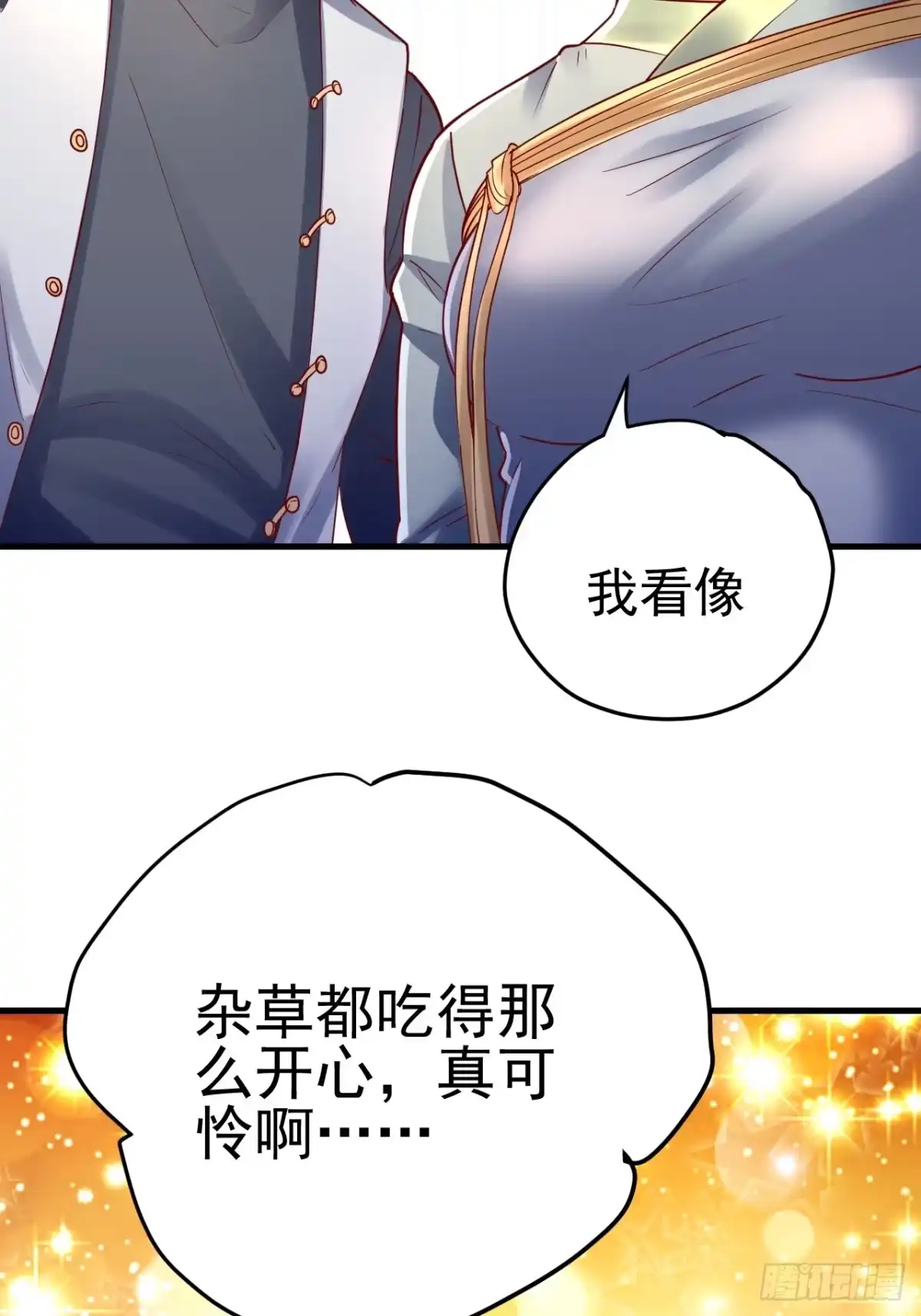 《我真不是盖世高人》第4话 你们是有多穷！ 第5页