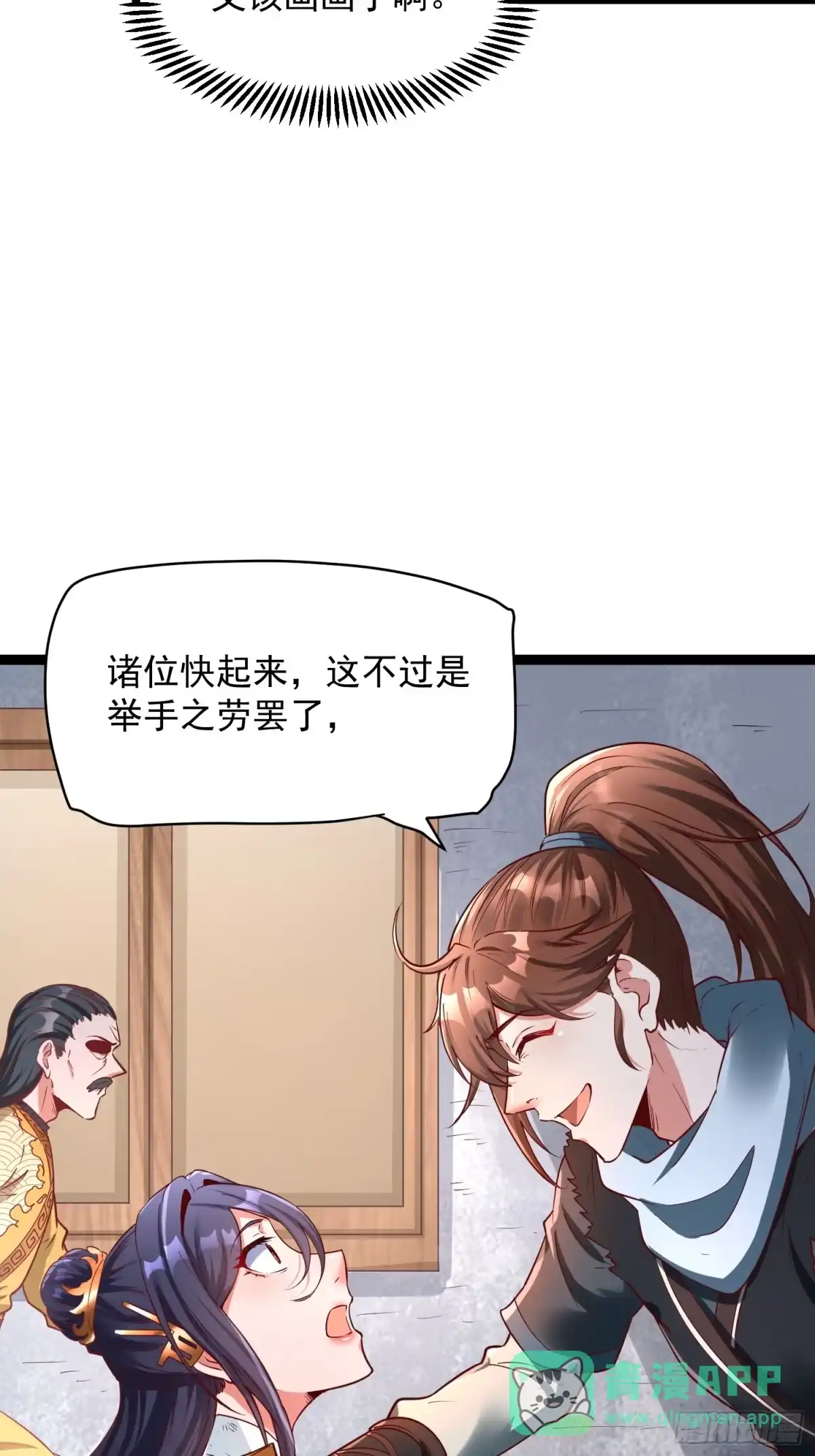 《我真不是盖世高人》第4话 你们是有多穷！ 第46页