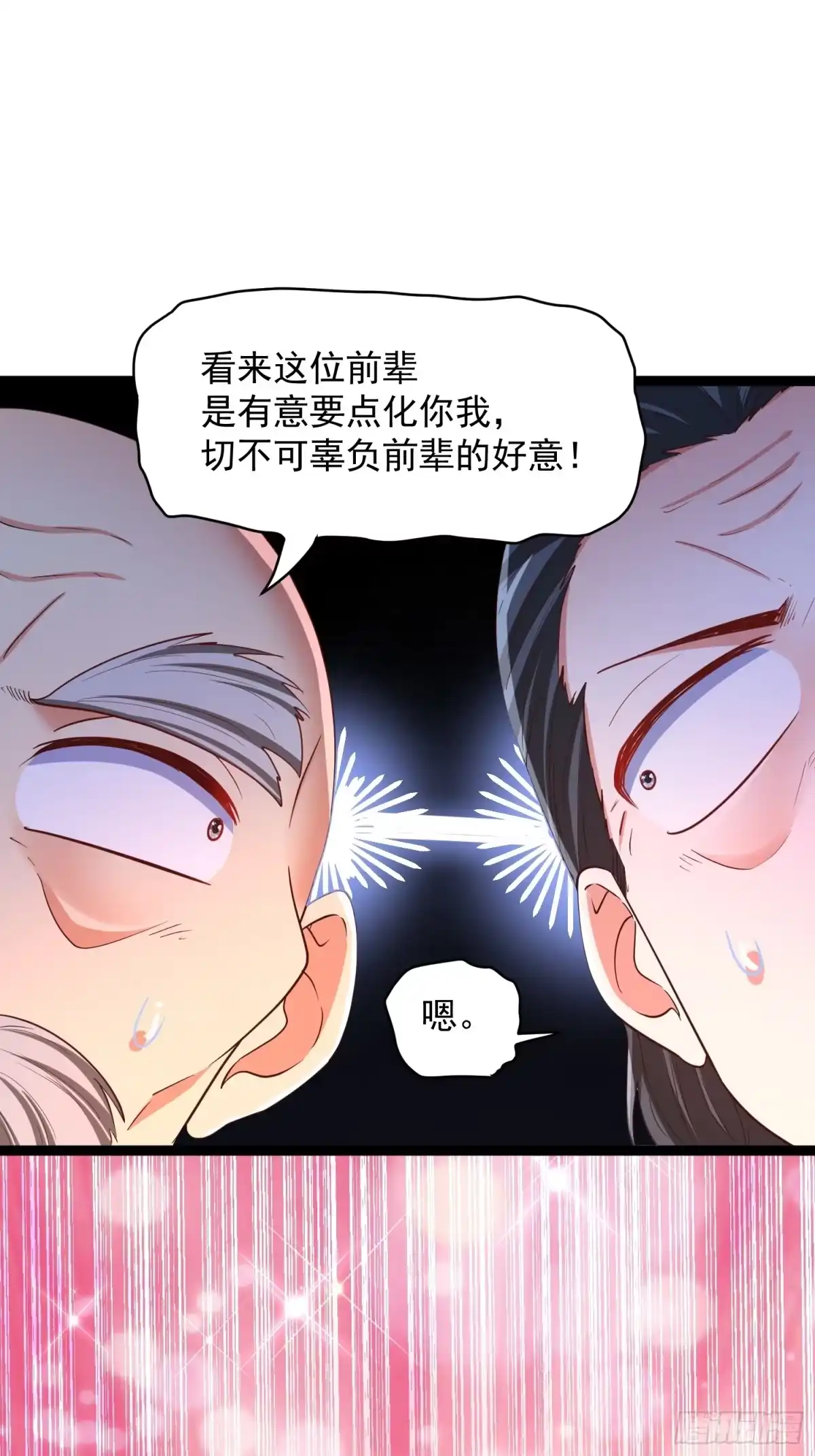 《我真不是盖世高人》第4话 你们是有多穷！ 第30页