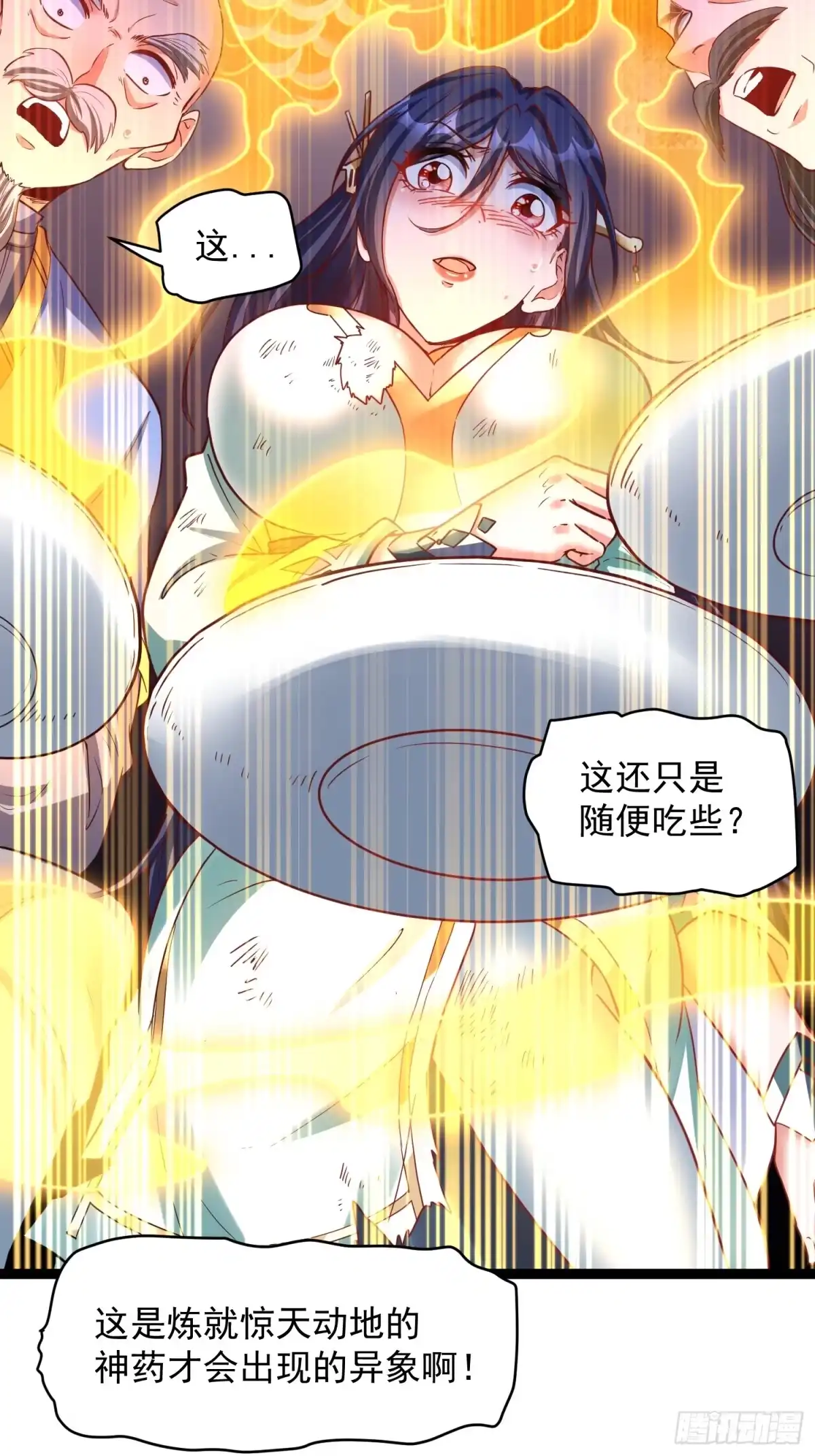 《我真不是盖世高人》第4话 你们是有多穷！ 第29页