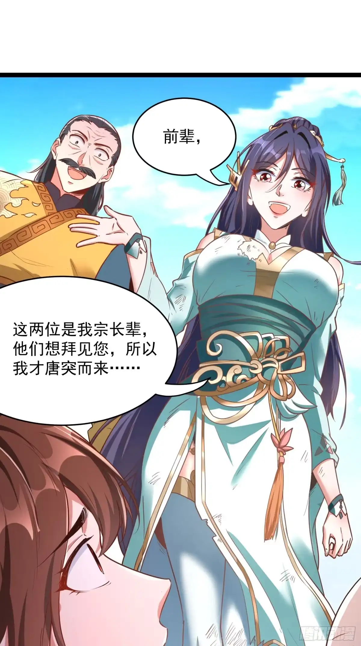 《我真不是盖世高人》第4话 你们是有多穷！ 第23页