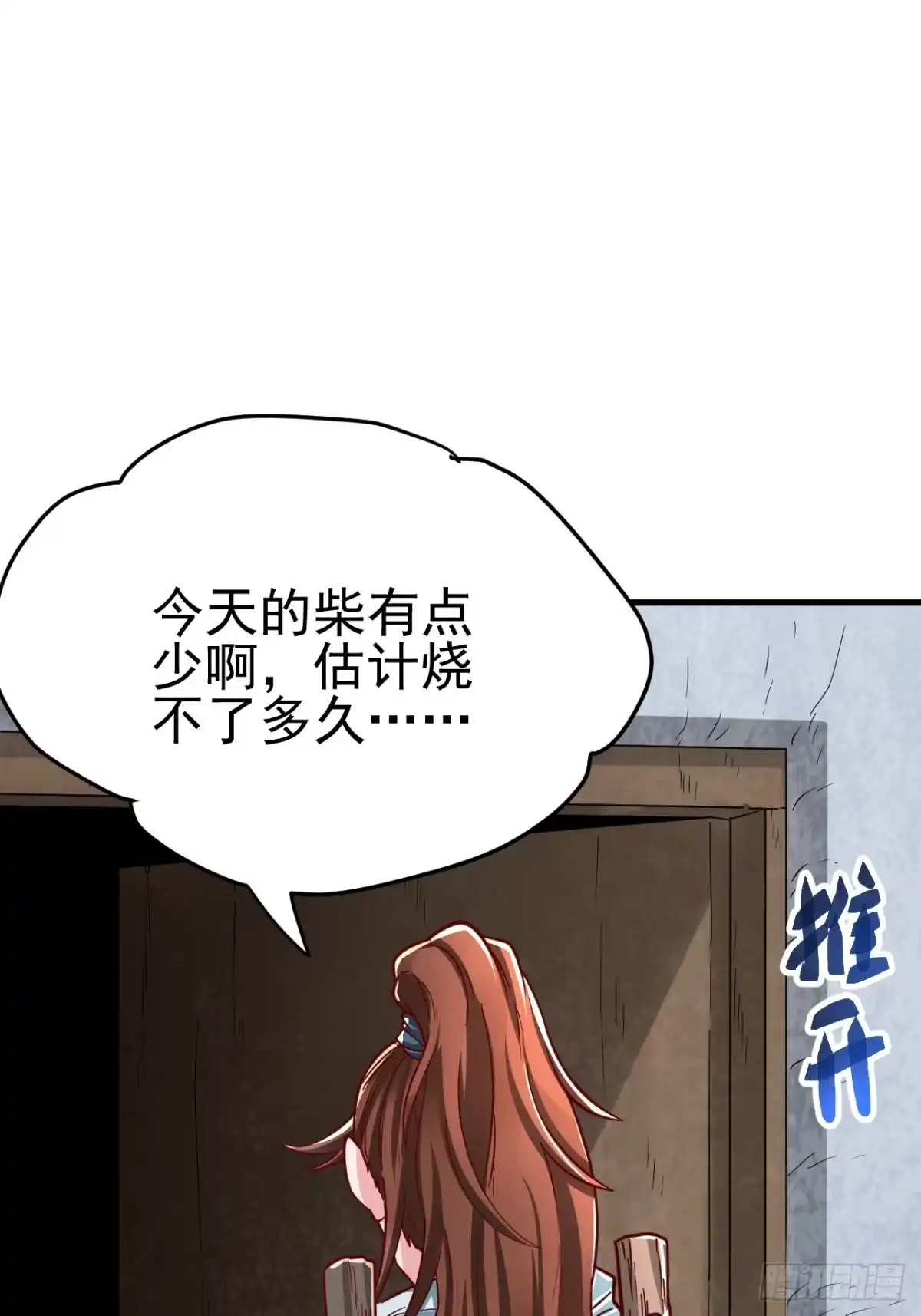 《我真不是盖世高人》第4话 你们是有多穷！ 第9页