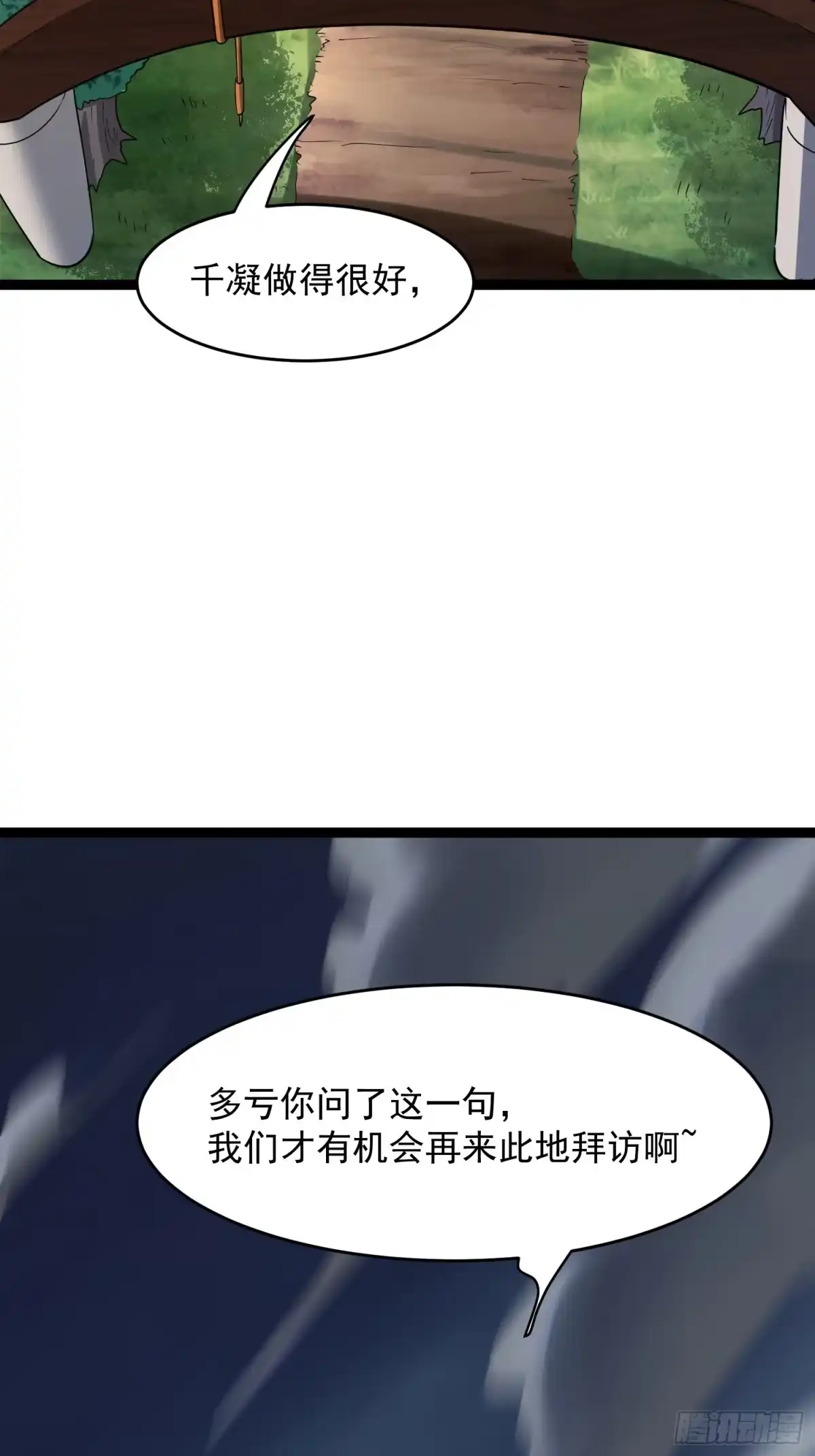 《我真不是盖世高人》第4话 你们是有多穷！ 第52页