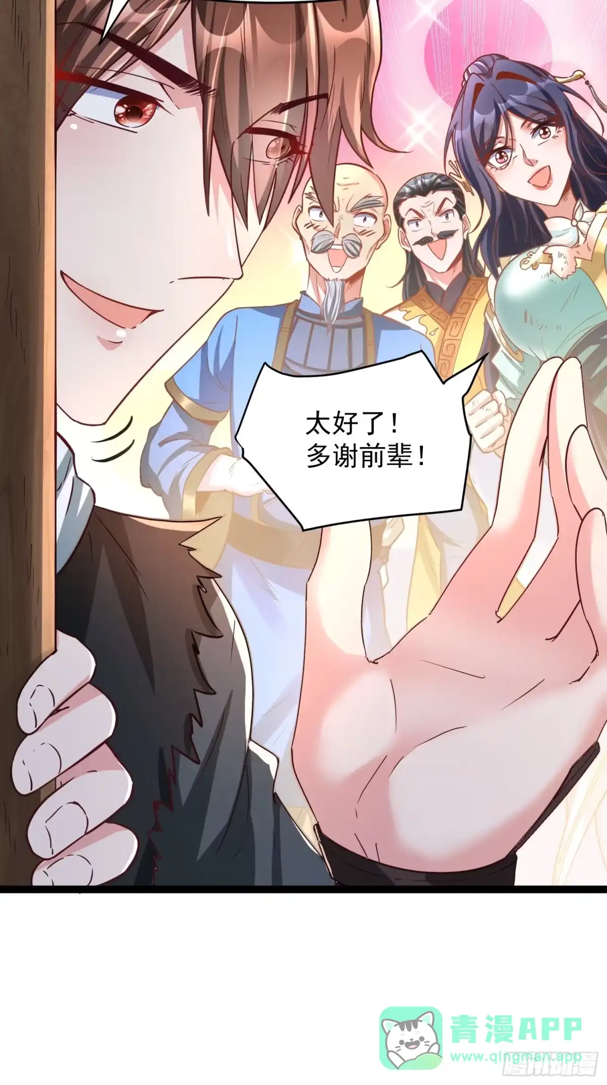 《我真不是盖世高人》第4话 你们是有多穷！ 第26页