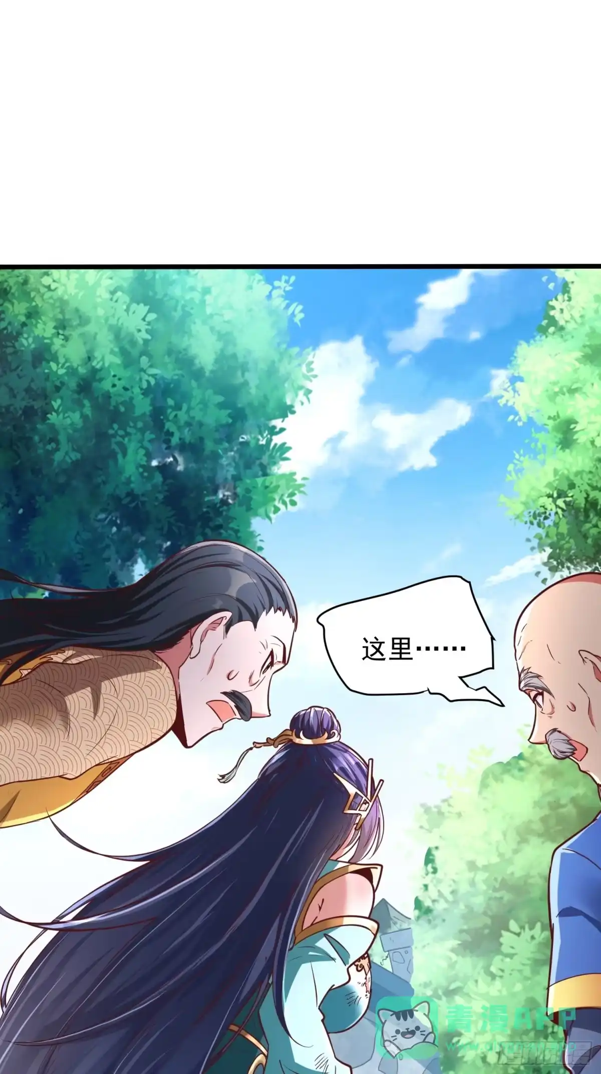 《我真不是盖世高人》第4话 你们是有多穷！ 第16页