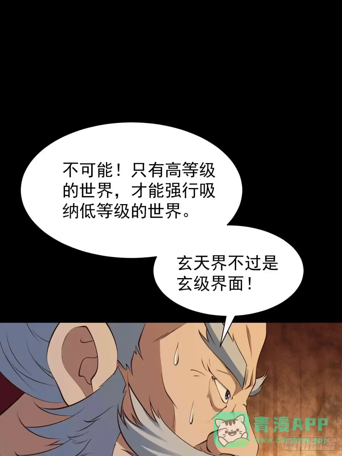 《我真不是盖世高人》第49话 拓建小院 第46页