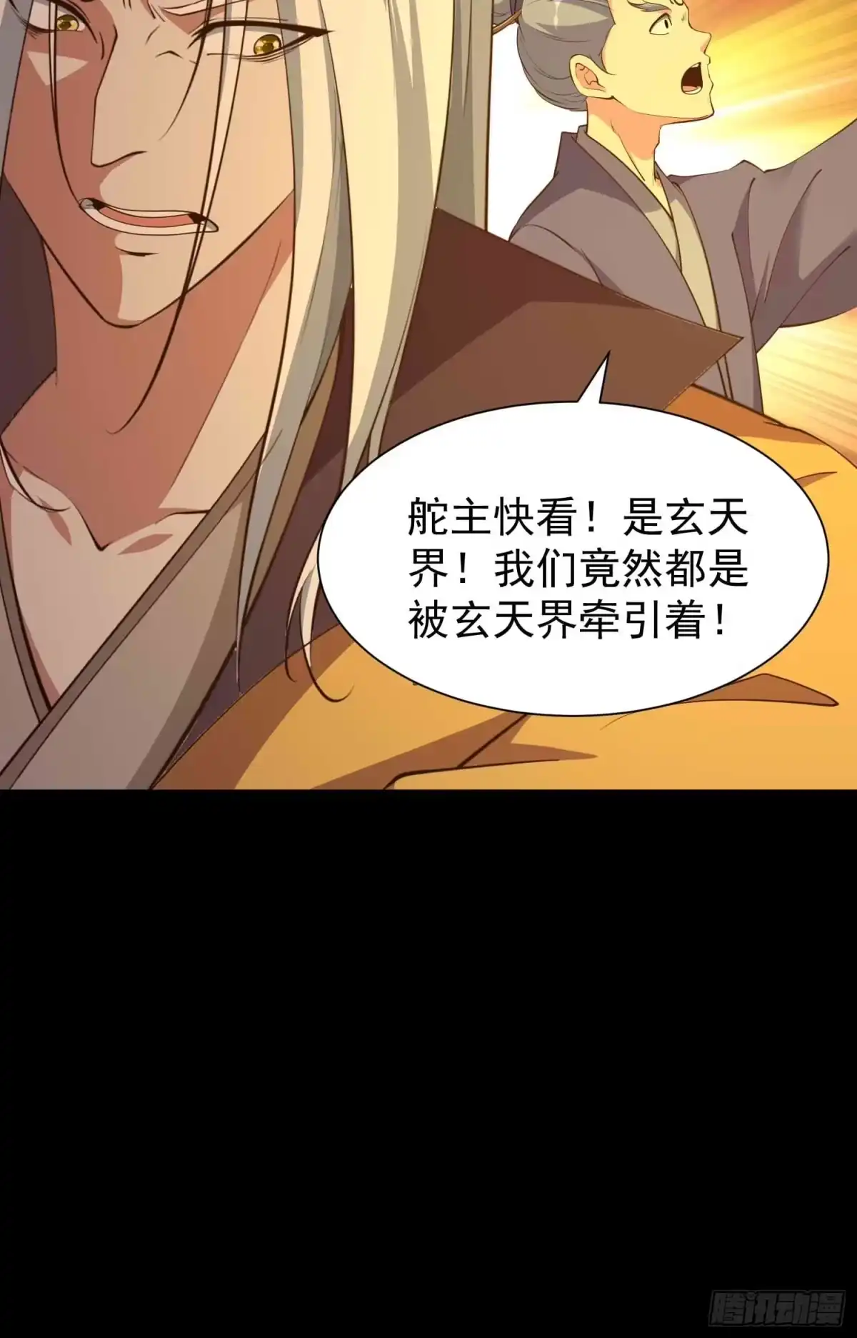 《我真不是盖世高人》第49话 拓建小院 第45页