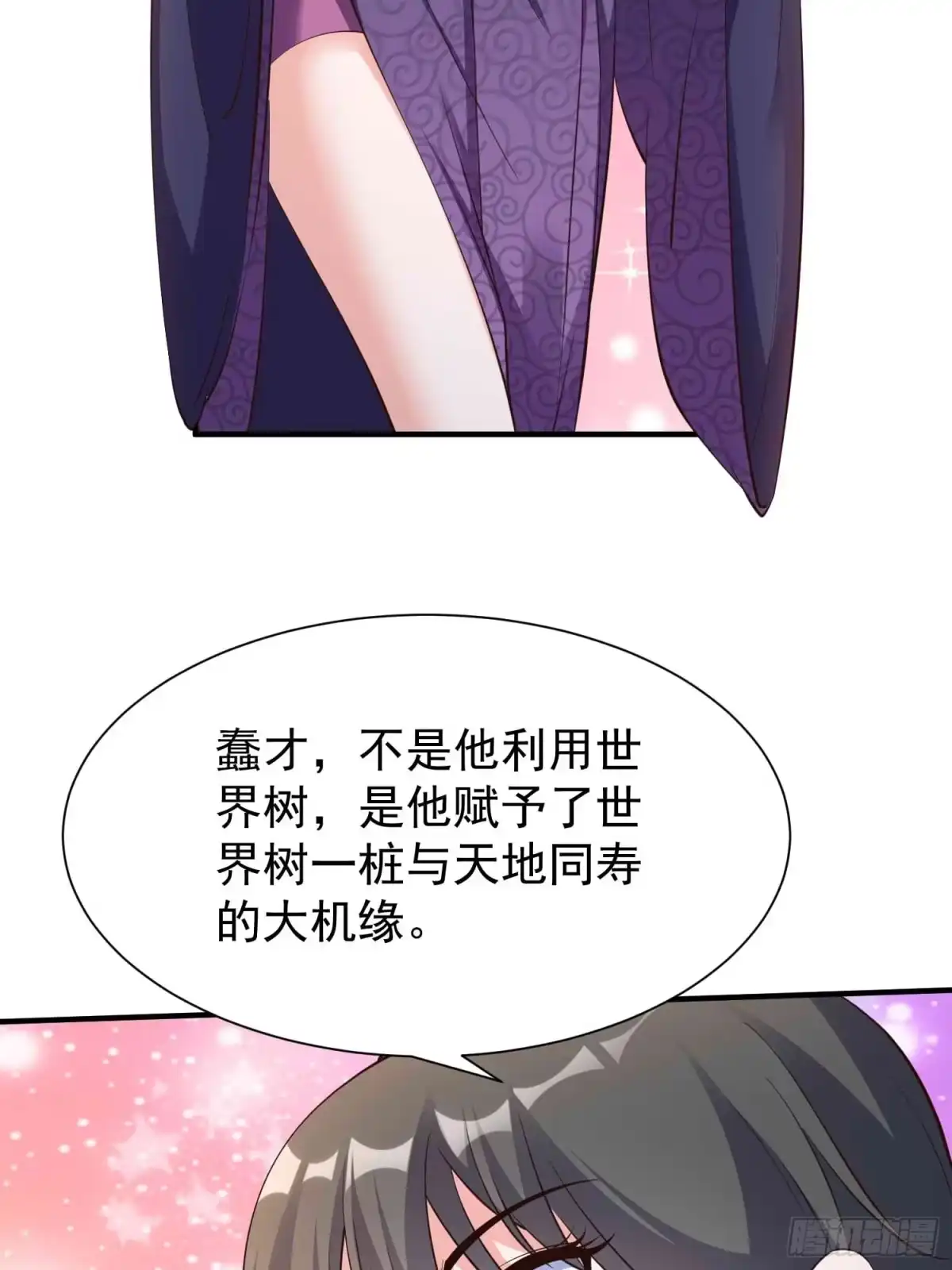 《我真不是盖世高人》第49话 拓建小院 第24页
