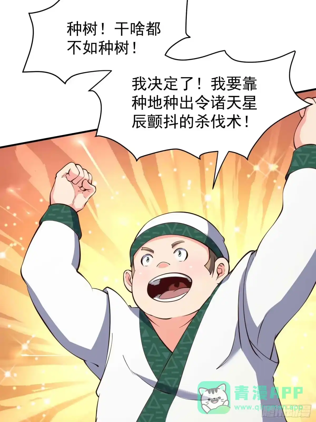 《我真不是盖世高人》第49话 拓建小院 第21页
