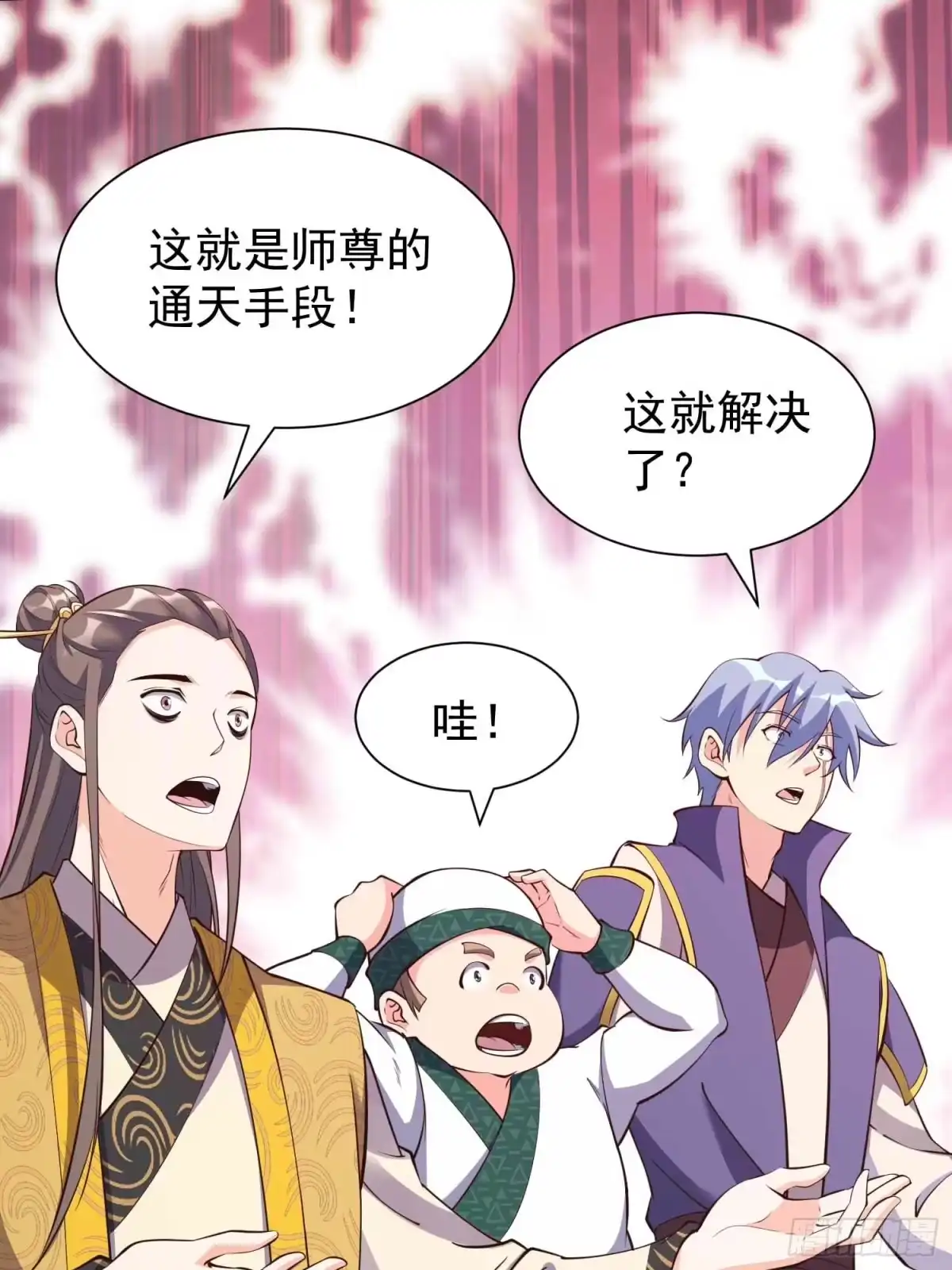 《我真不是盖世高人》第49话 拓建小院 第18页