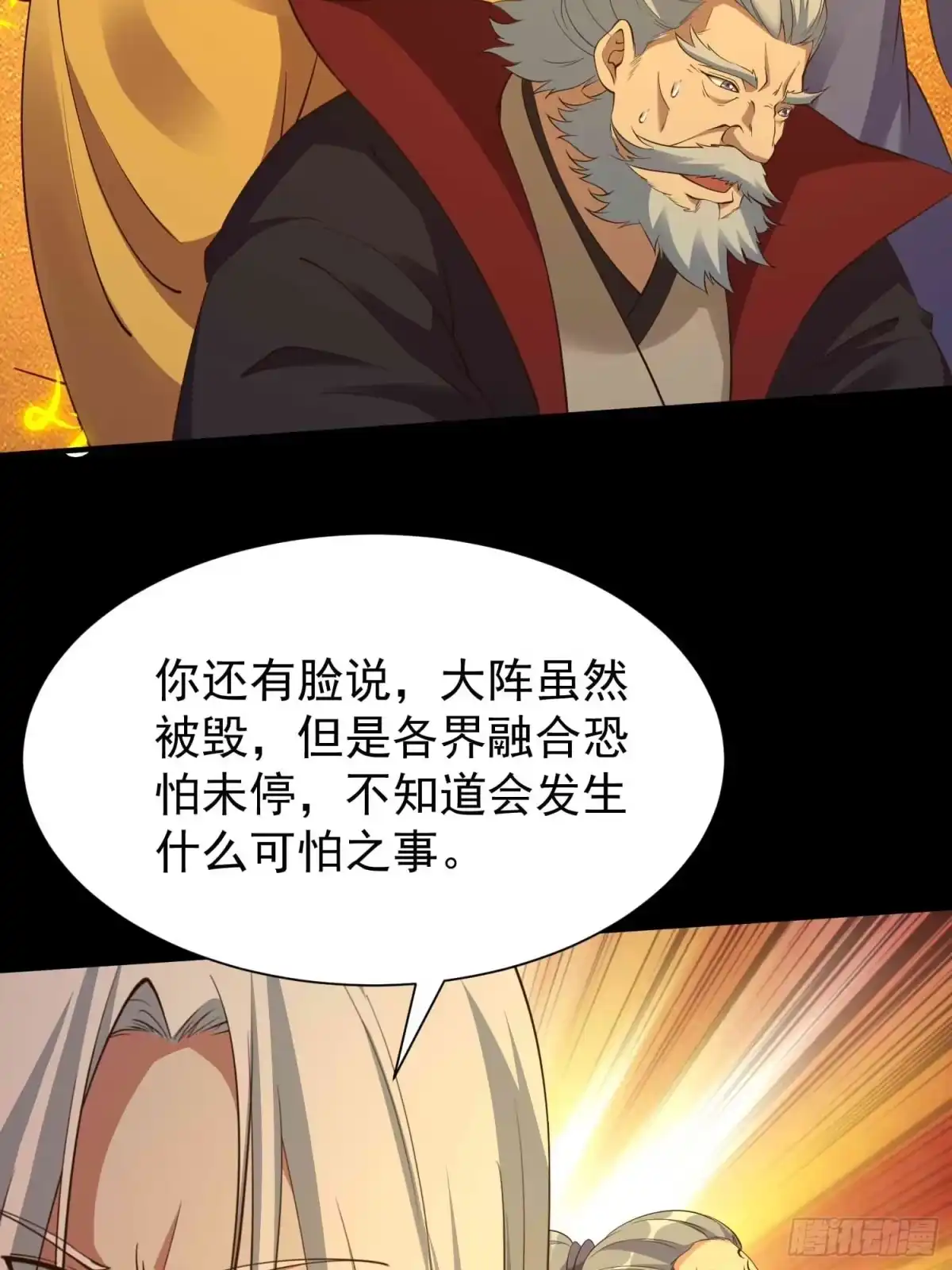 《我真不是盖世高人》第49话 拓建小院 第44页
