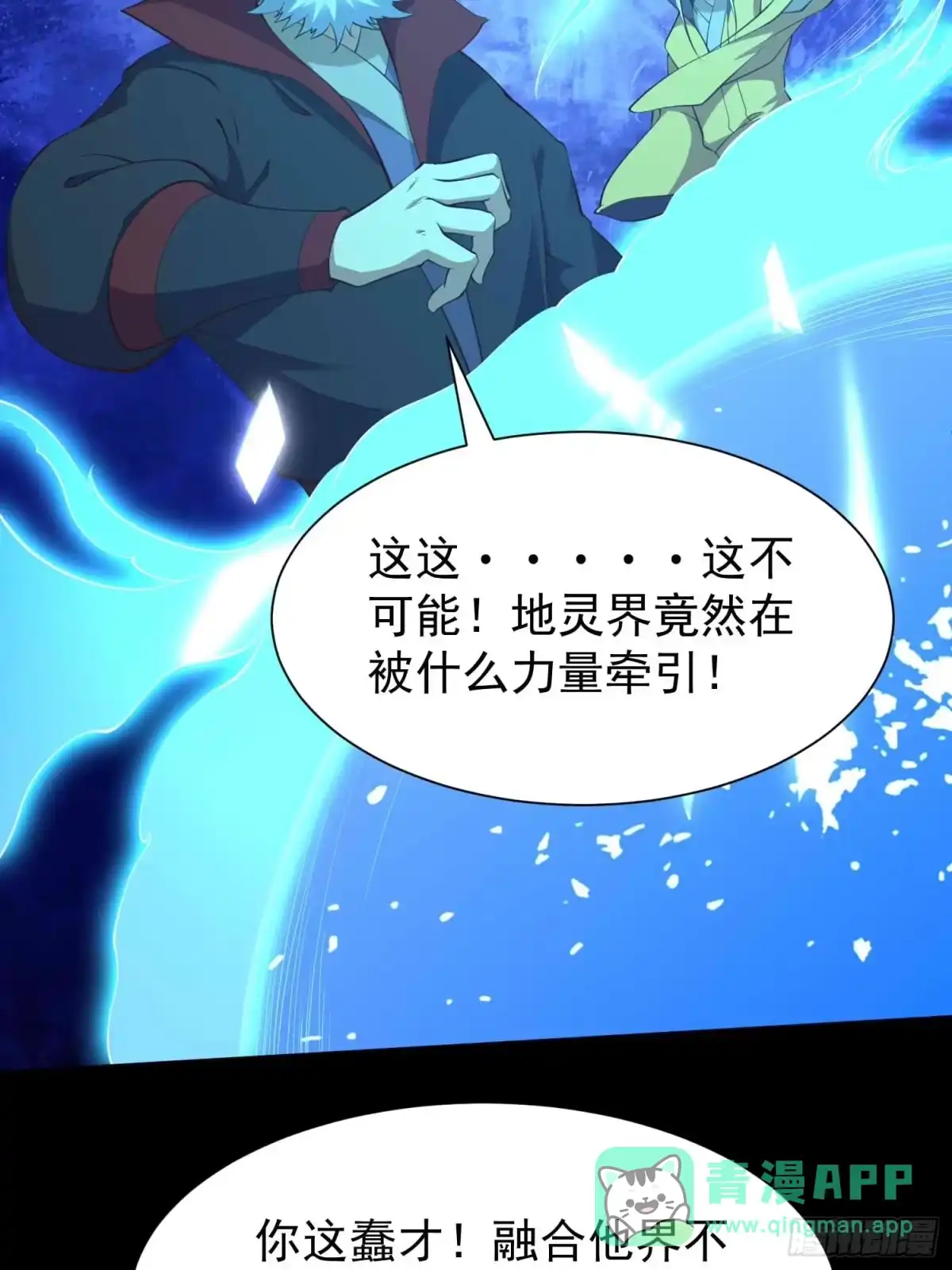 《我真不是盖世高人》第49话 拓建小院 第36页