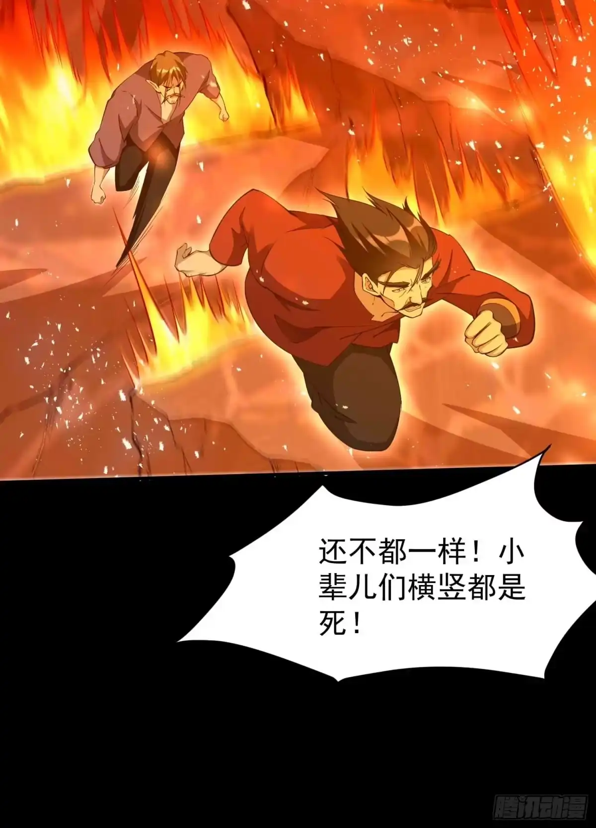 《我真不是盖世高人》第49话 拓建小院 第34页
