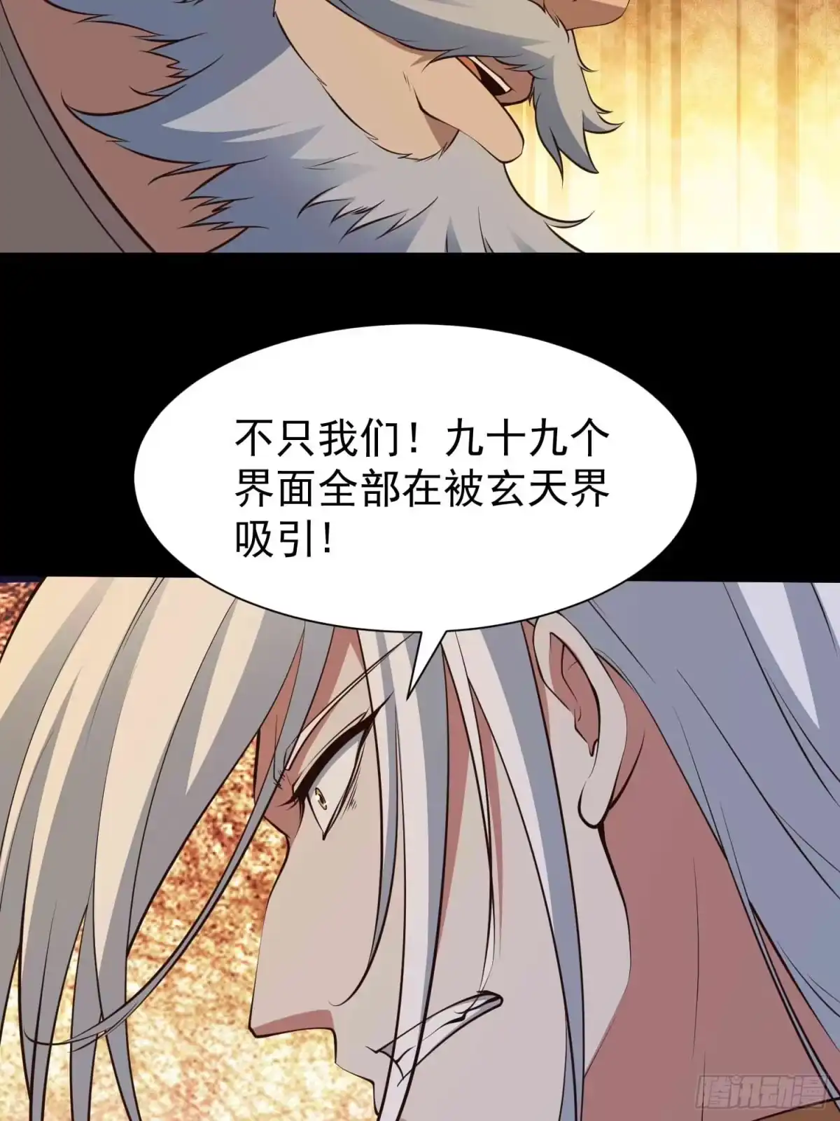 《我真不是盖世高人》第49话 拓建小院 第47页
