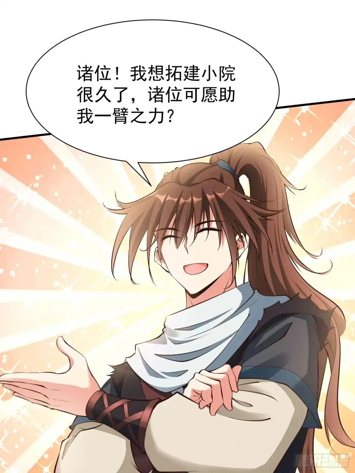 《我真不是盖世高人》第49话 拓建小院 第58页