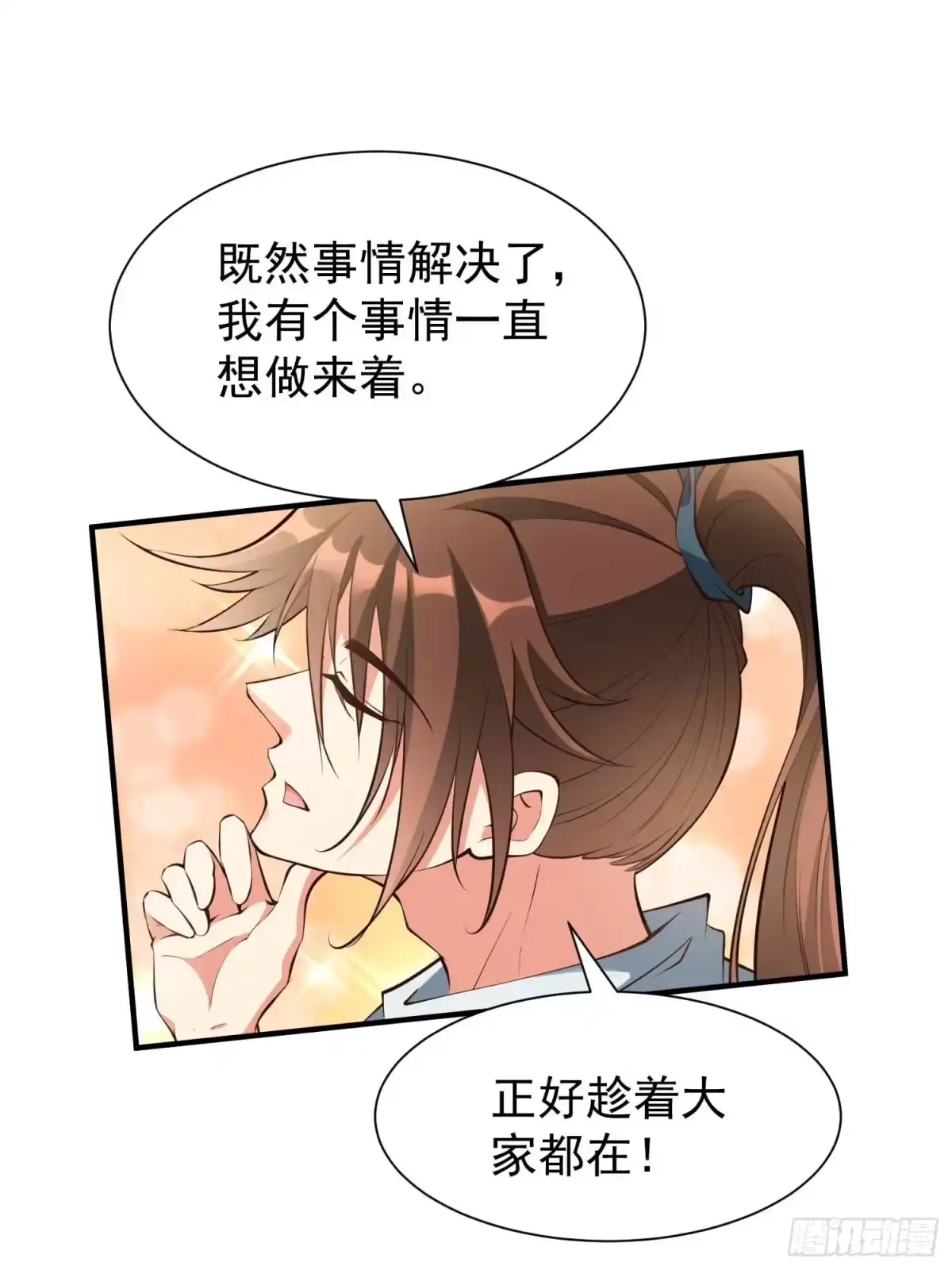 《我真不是盖世高人》第49话 拓建小院 第57页