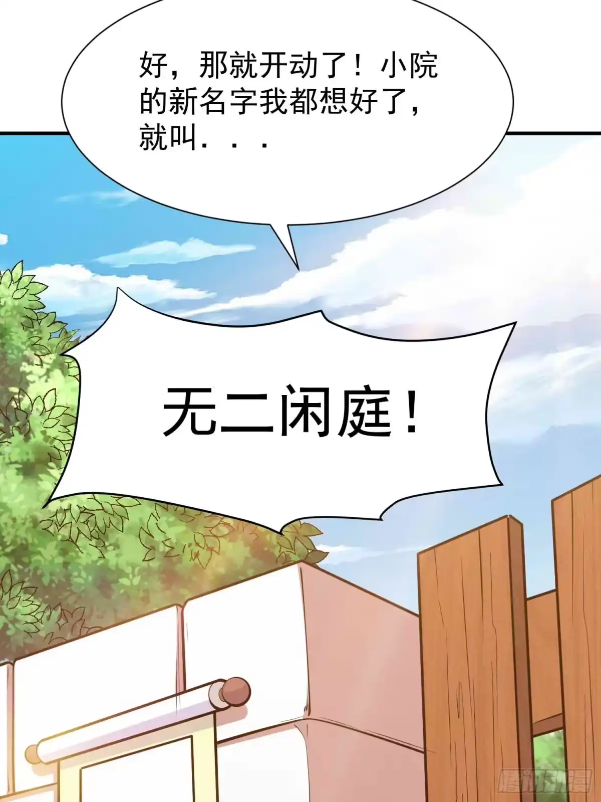 《我真不是盖世高人》第49话 拓建小院 第62页