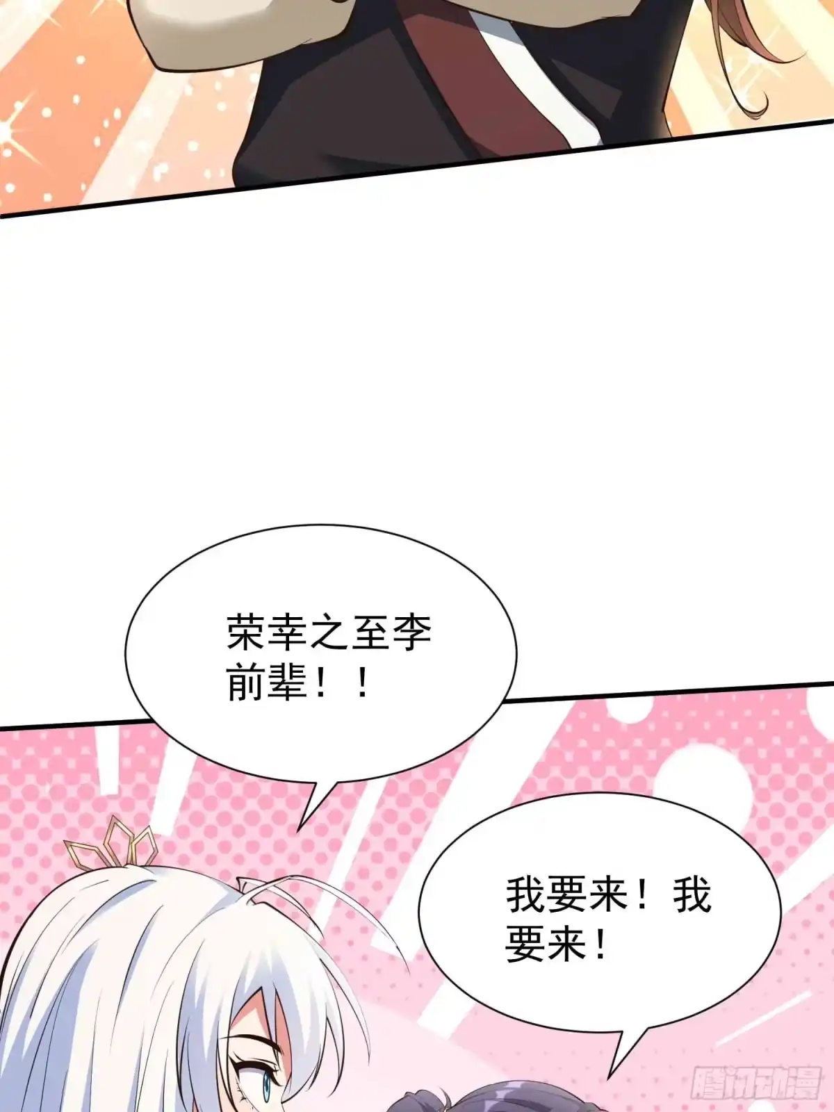 《我真不是盖世高人》第49话 拓建小院 第59页
