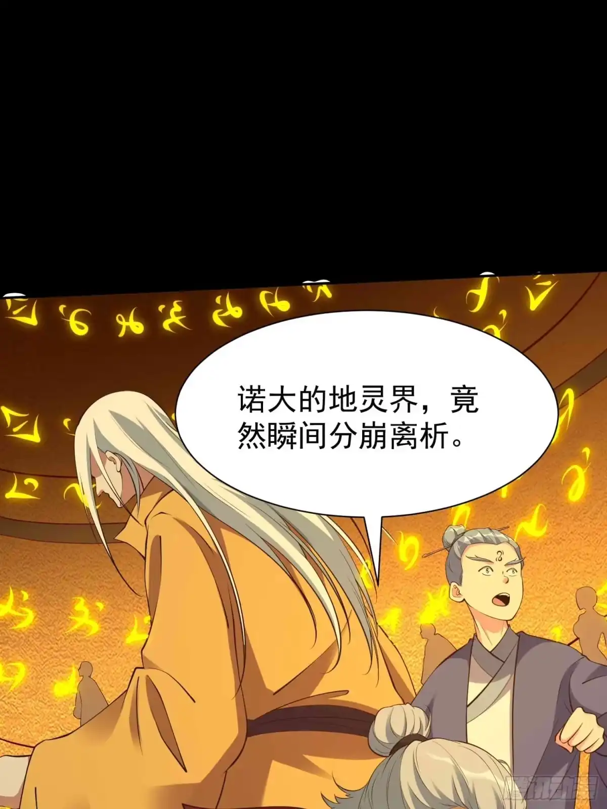 《我真不是盖世高人》第49话 拓建小院 第43页