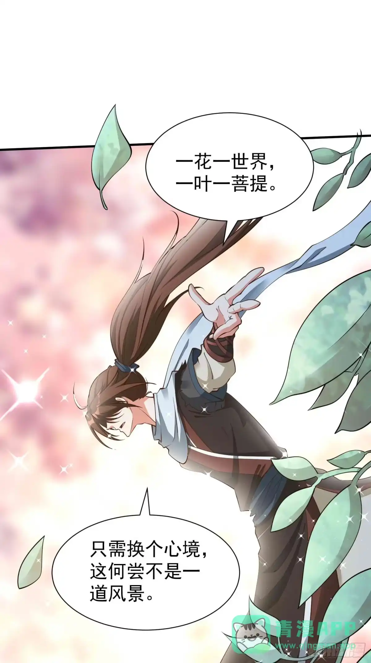 《我真不是盖世高人》第49话 拓建小院 第26页