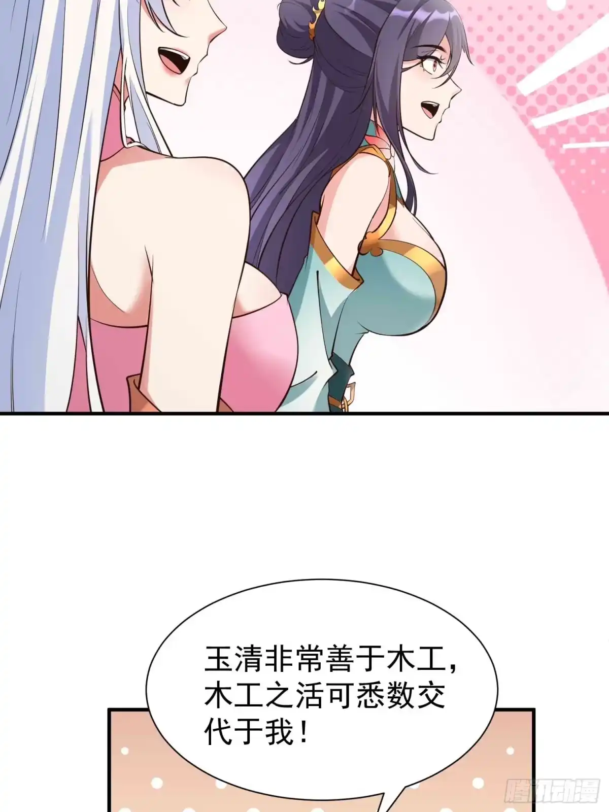 《我真不是盖世高人》第49话 拓建小院 第60页