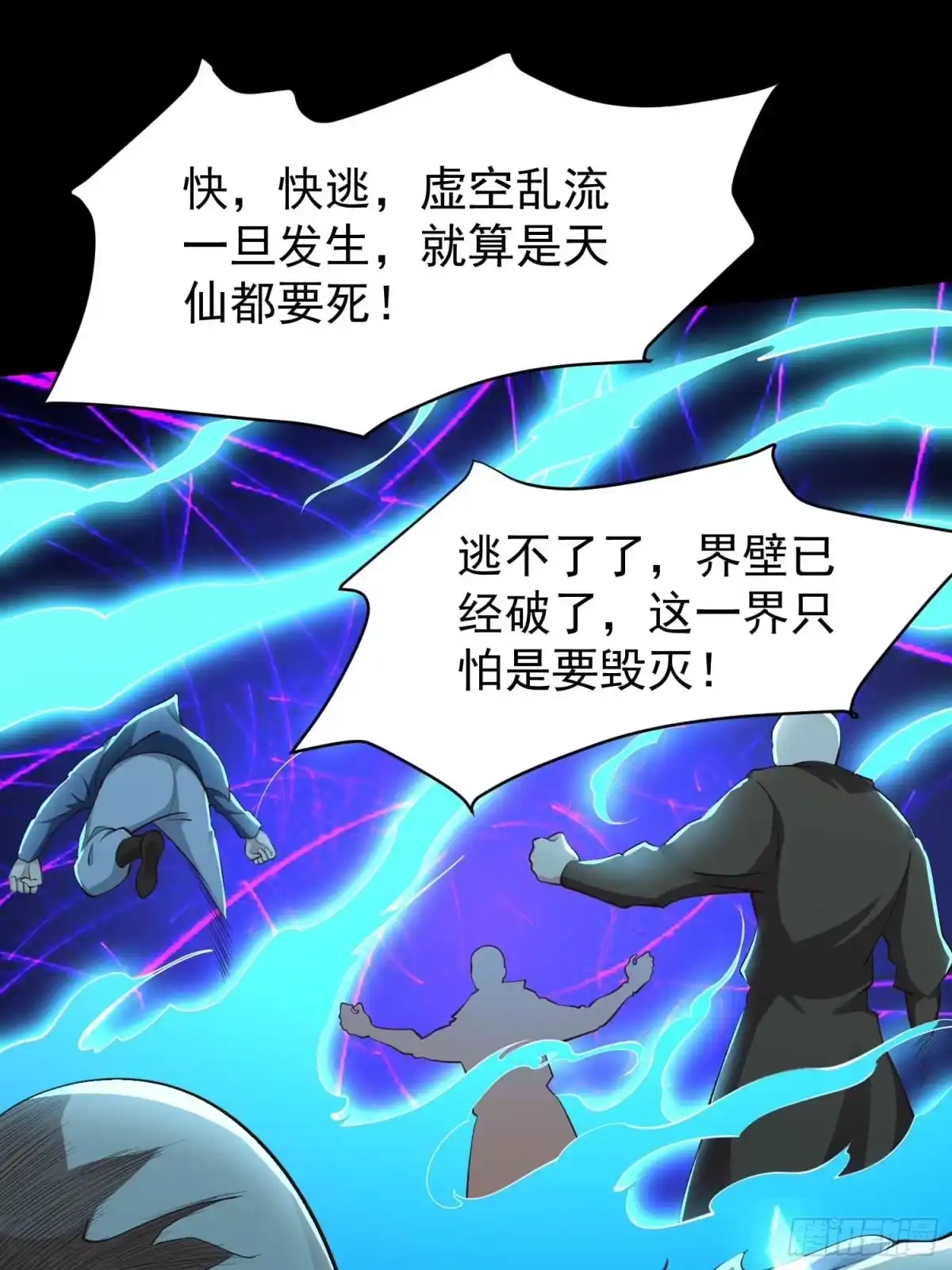 《我真不是盖世高人》第49话 拓建小院 第38页