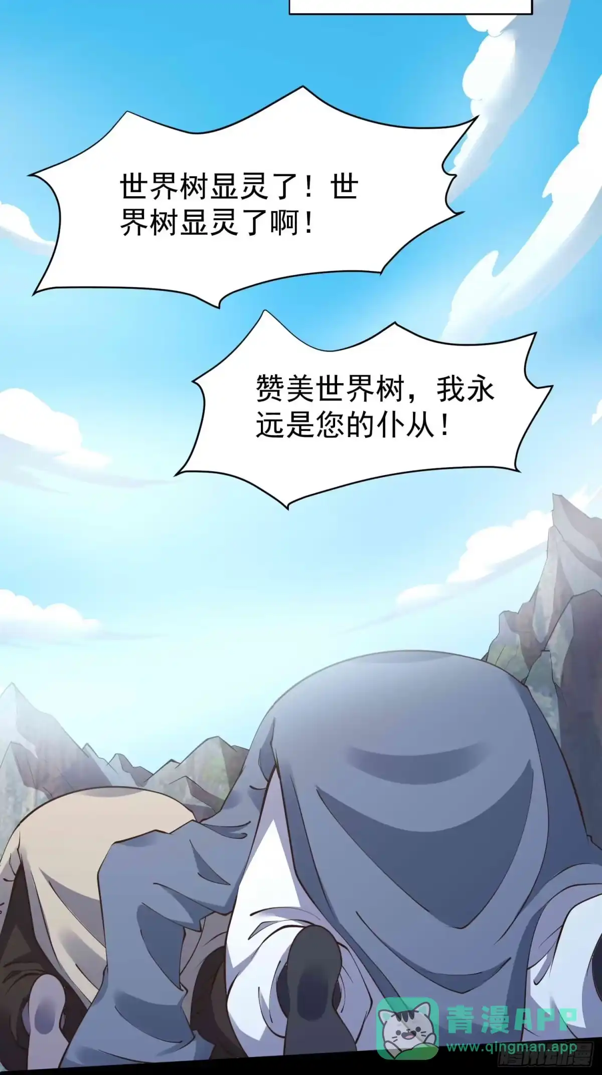 《我真不是盖世高人》第49话 拓建小院 第31页